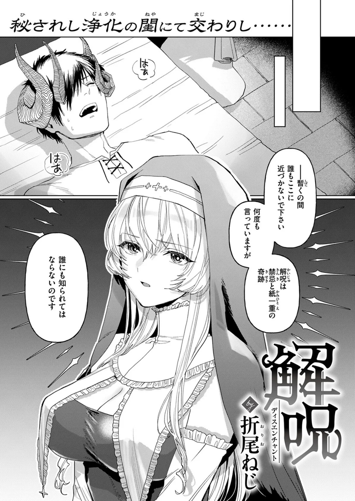 異世快楽天SELECTION 2025 SUMMER 77ページ