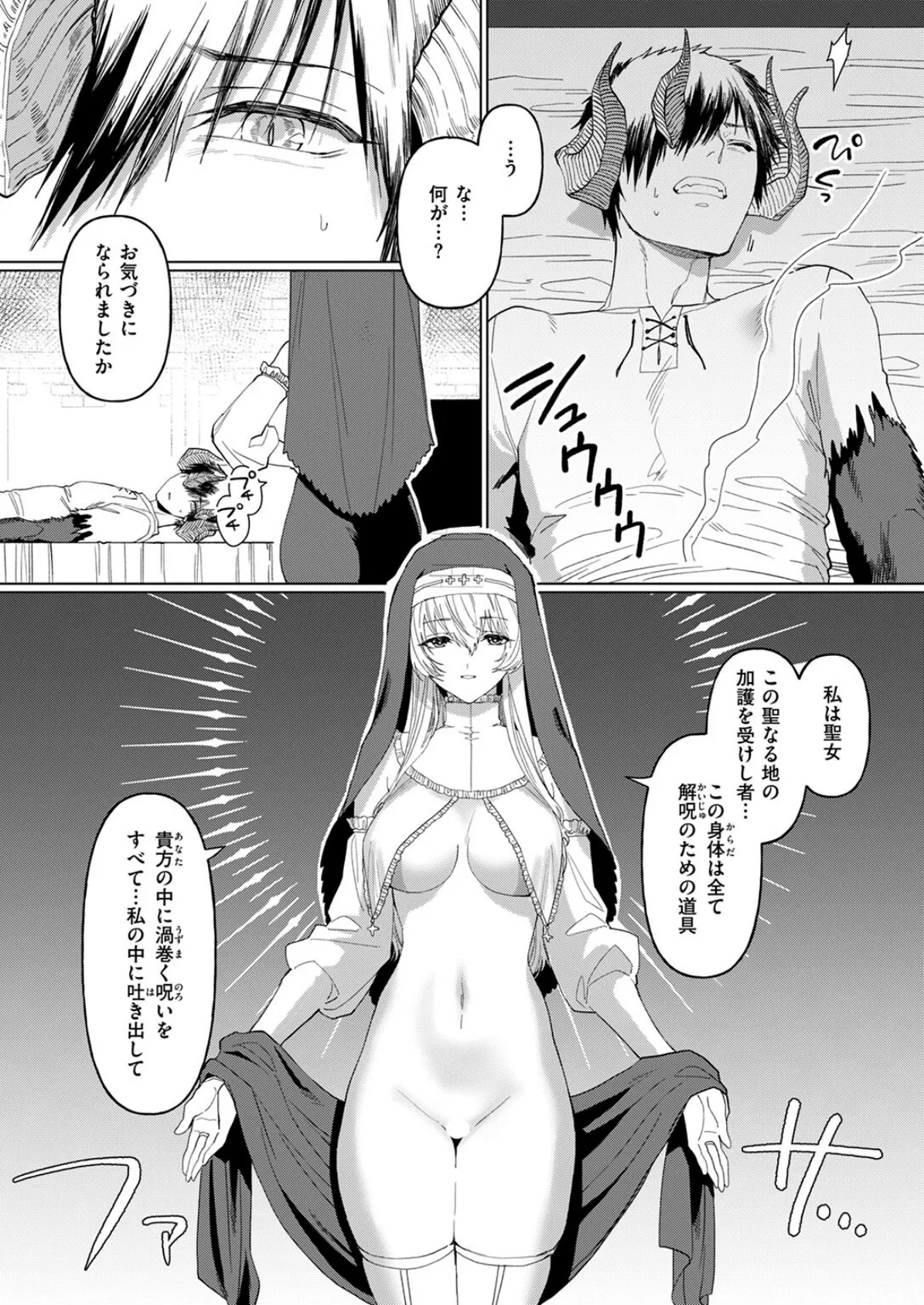 異世快楽天SELECTION 2025 SUMMER 81ページ