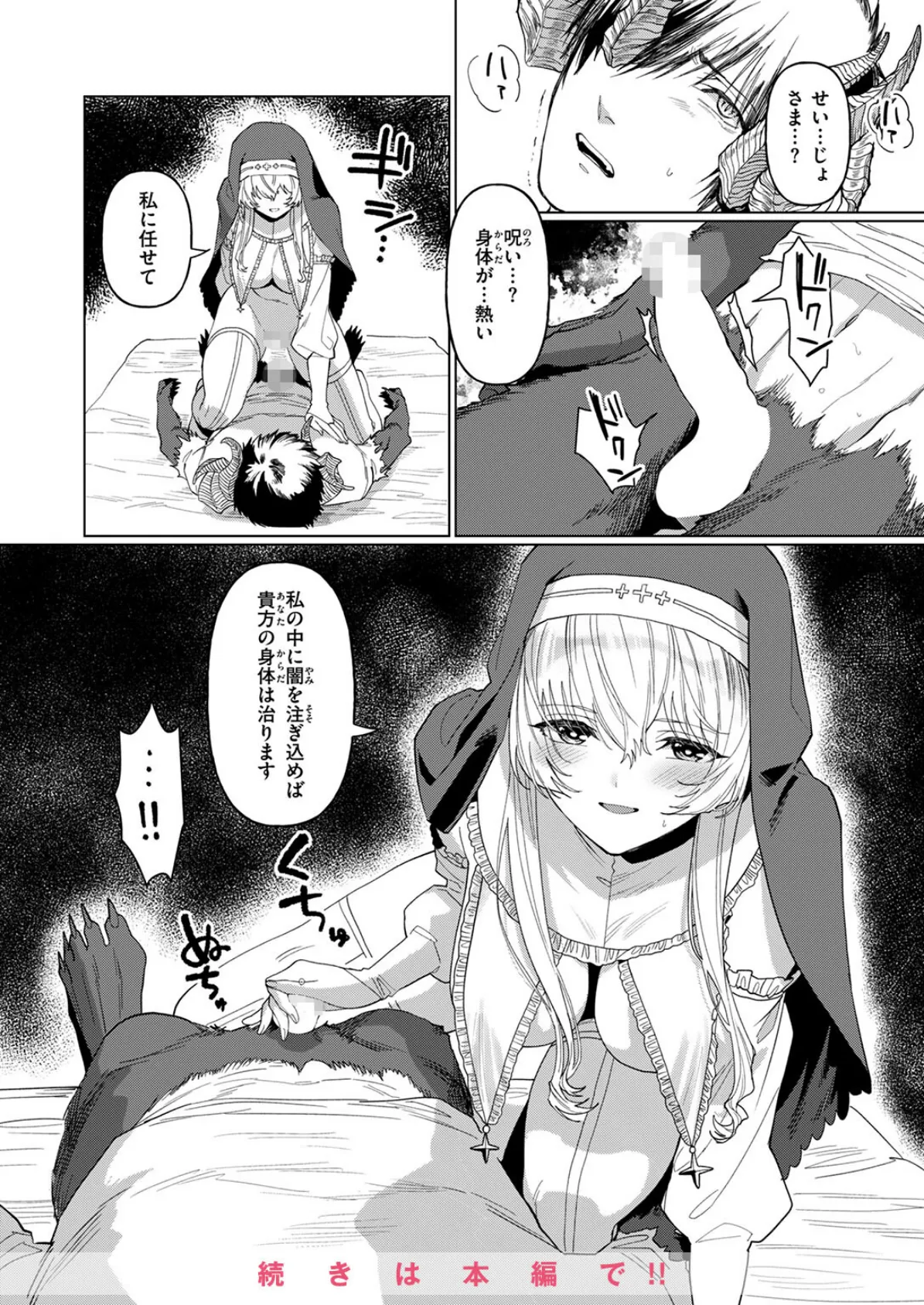 異世快楽天SELECTION 2025 SUMMER 82ページ