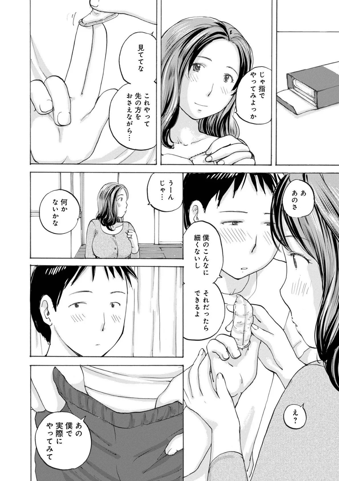 WEB版コミック激ヤバ！195 12ページ