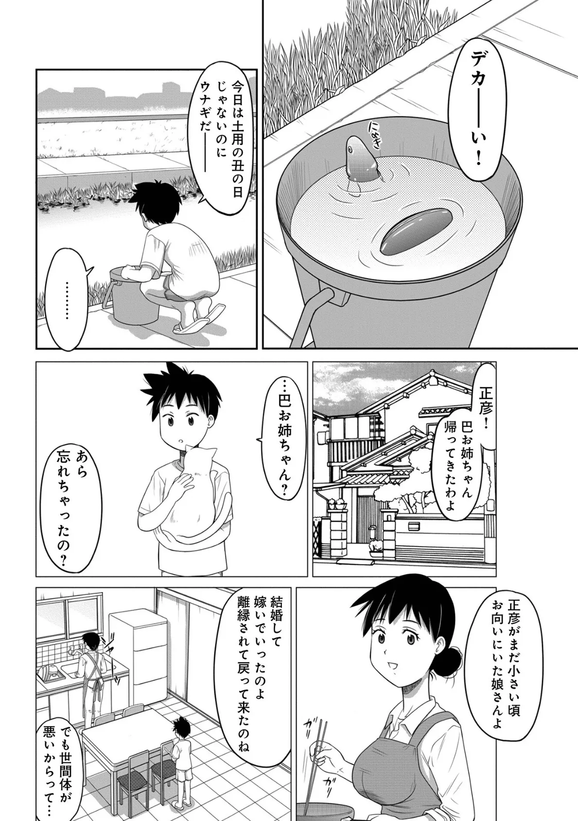 WEB版コミック激ヤバ！195 32ページ