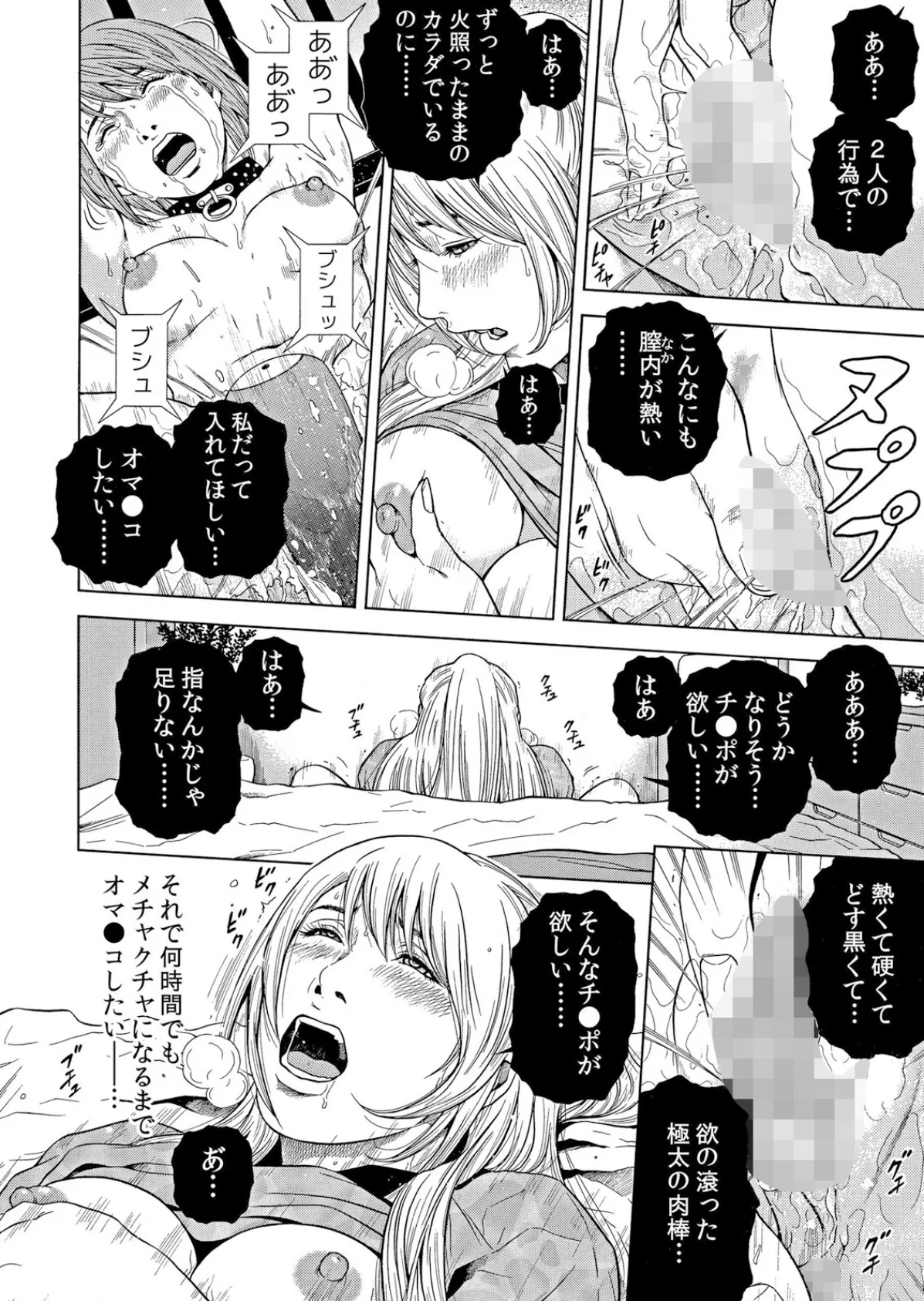 【セット売り】ネトラレル。〜妻が堕ちゆく偏愛快楽の果てに…（55巻-57巻） 19 8ページ