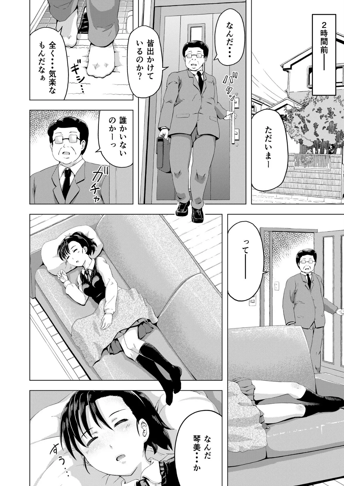 ムスメモノ 8ページ