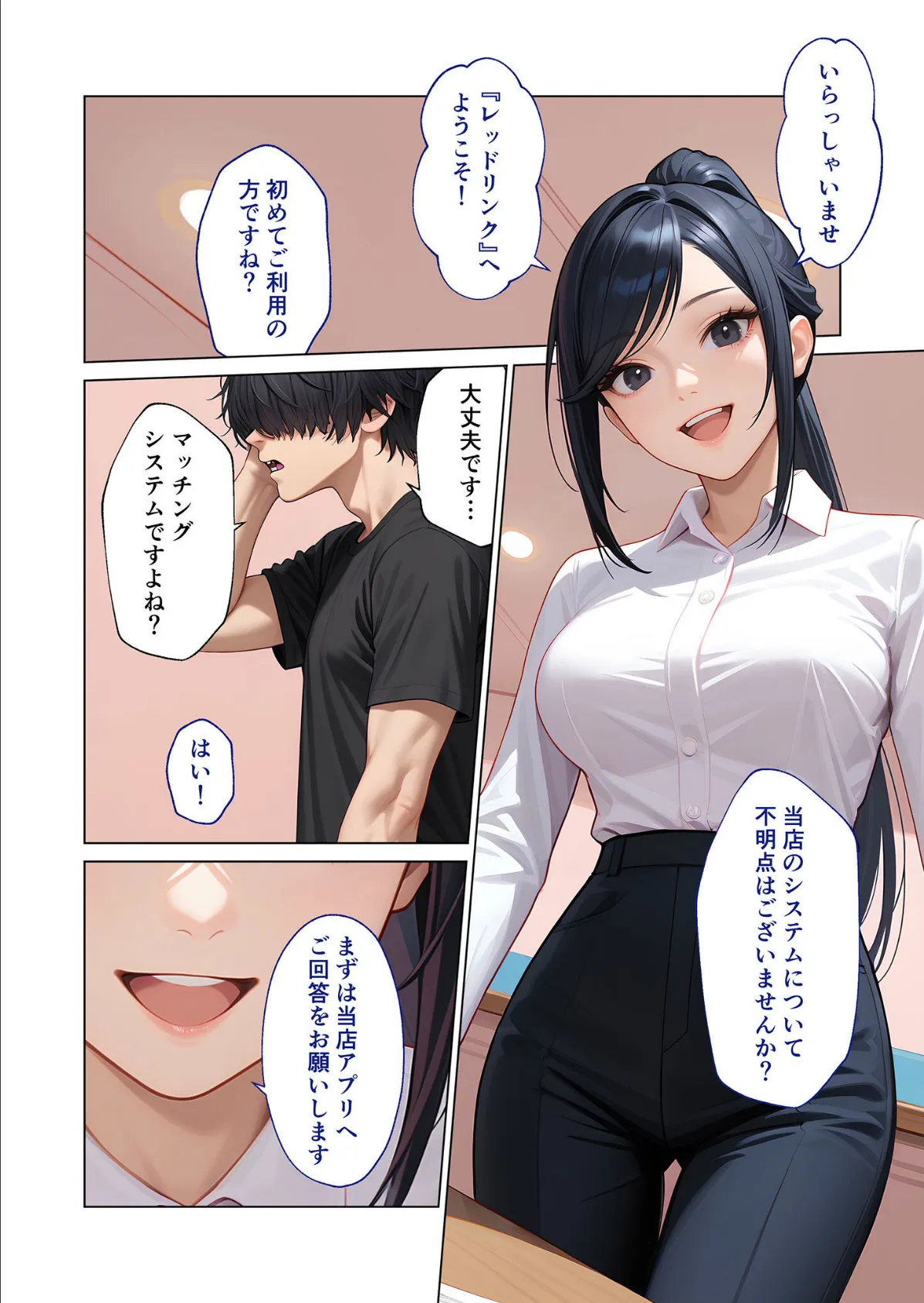 マッチング型純愛風俗店「レッドリンク」 第2話 〜陰キャ女でもガチ恋できますか？〜 モザイク版 4ページ