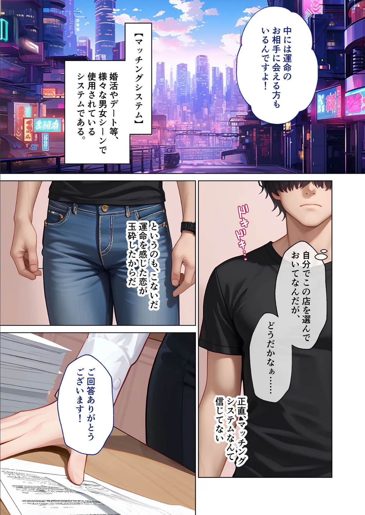 マッチング型純愛風俗店「レッドリンク」 第2話 〜陰キャ女でもガチ恋できますか？〜 モザイク版 5ページ