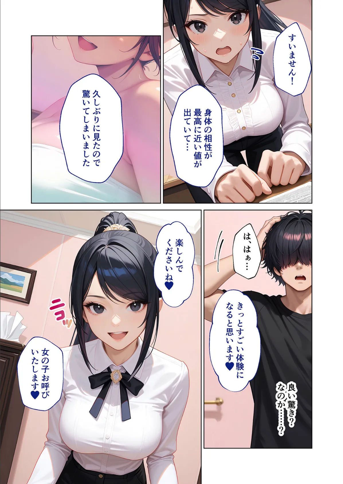 マッチング型純愛風俗店「レッドリンク」 第2話 〜陰キャ女でもガチ恋できますか？〜 モザイク版 7ページ