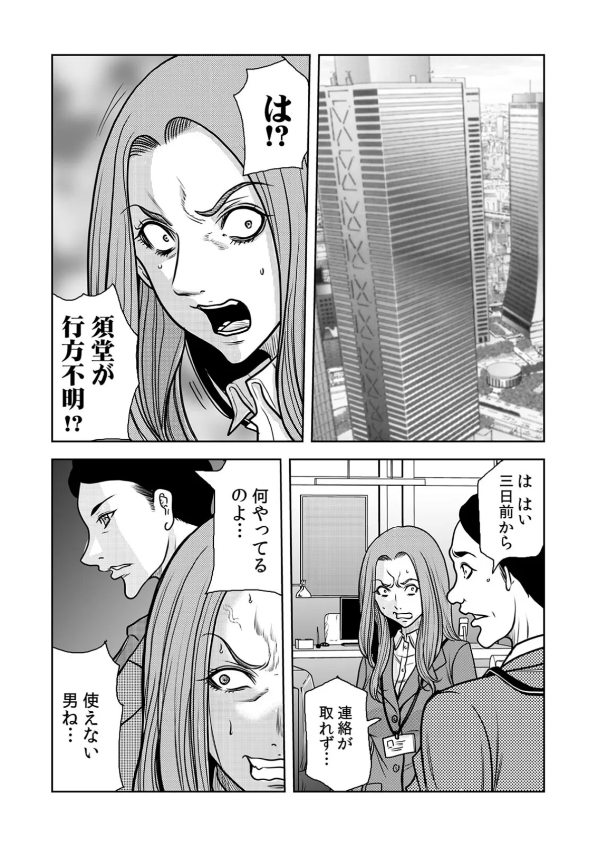 奥さん、全裸で土下座しろよ〜隣人DQNのイボイボチ●ポで突かれた人妻は…〜(30) 3ページ