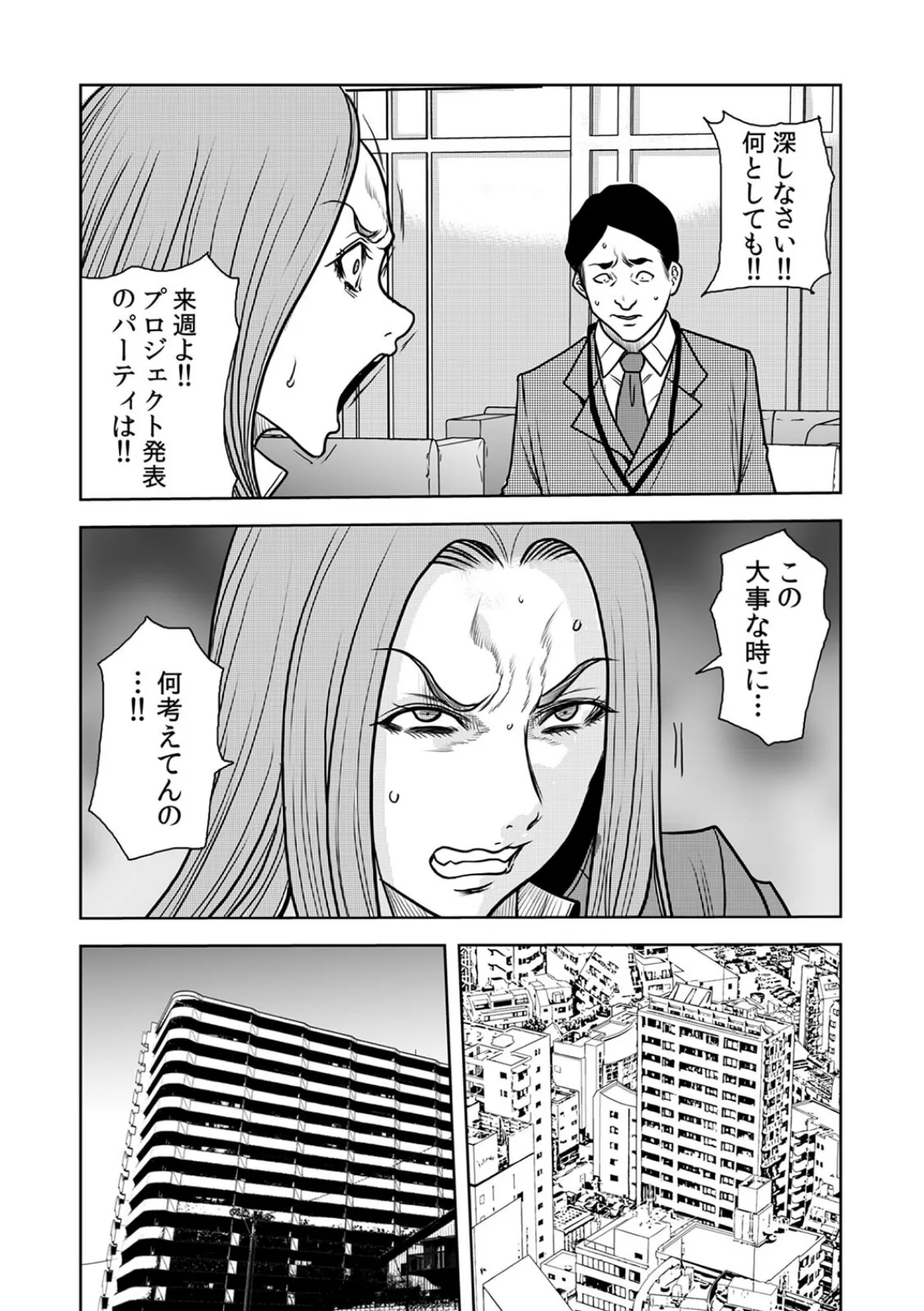 奥さん、全裸で土下座しろよ〜隣人DQNのイボイボチ●ポで突かれた人妻は…〜(30) 4ページ