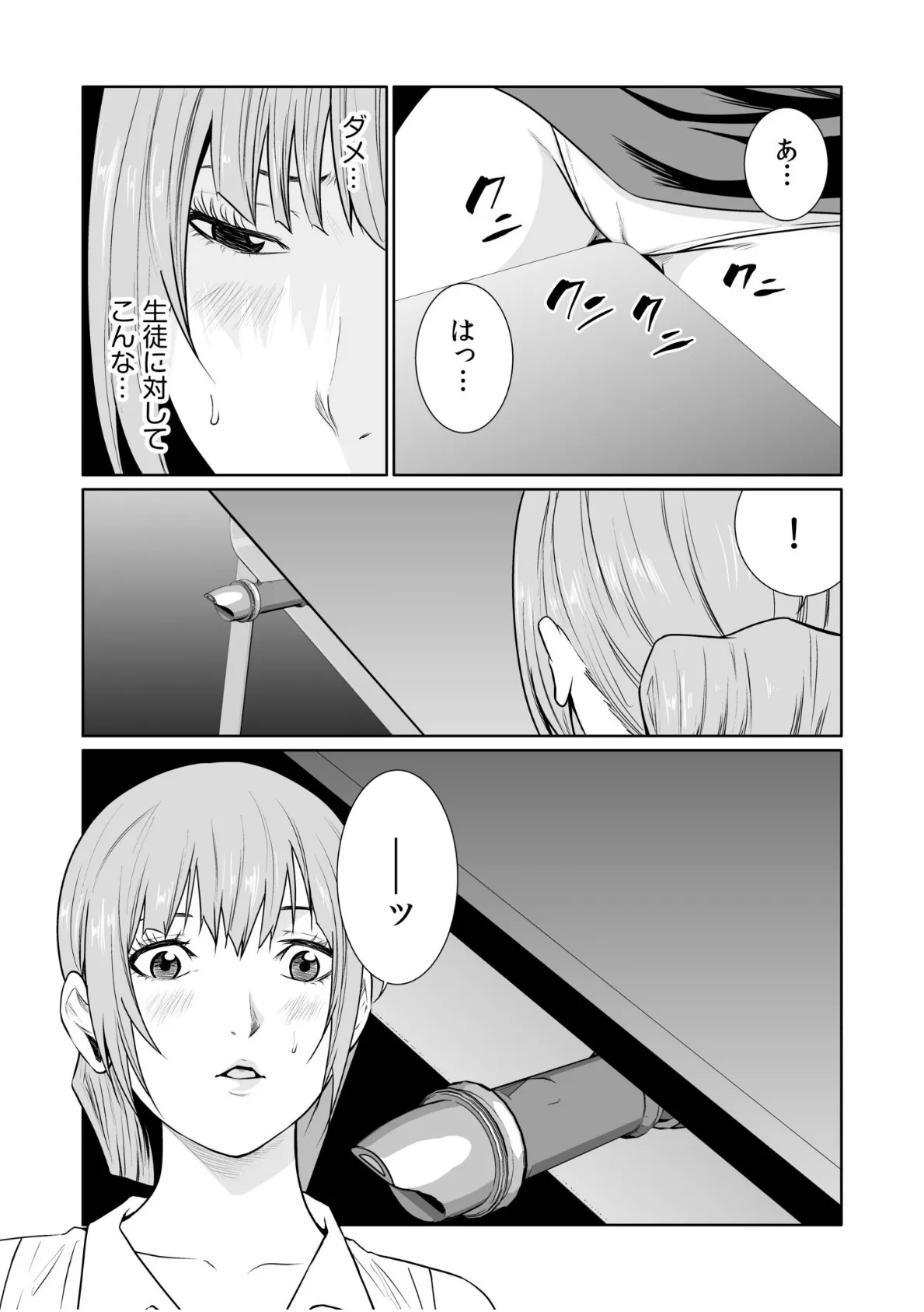 悪事の代償〜秘密を握られた女たち〜（24） 10ページ