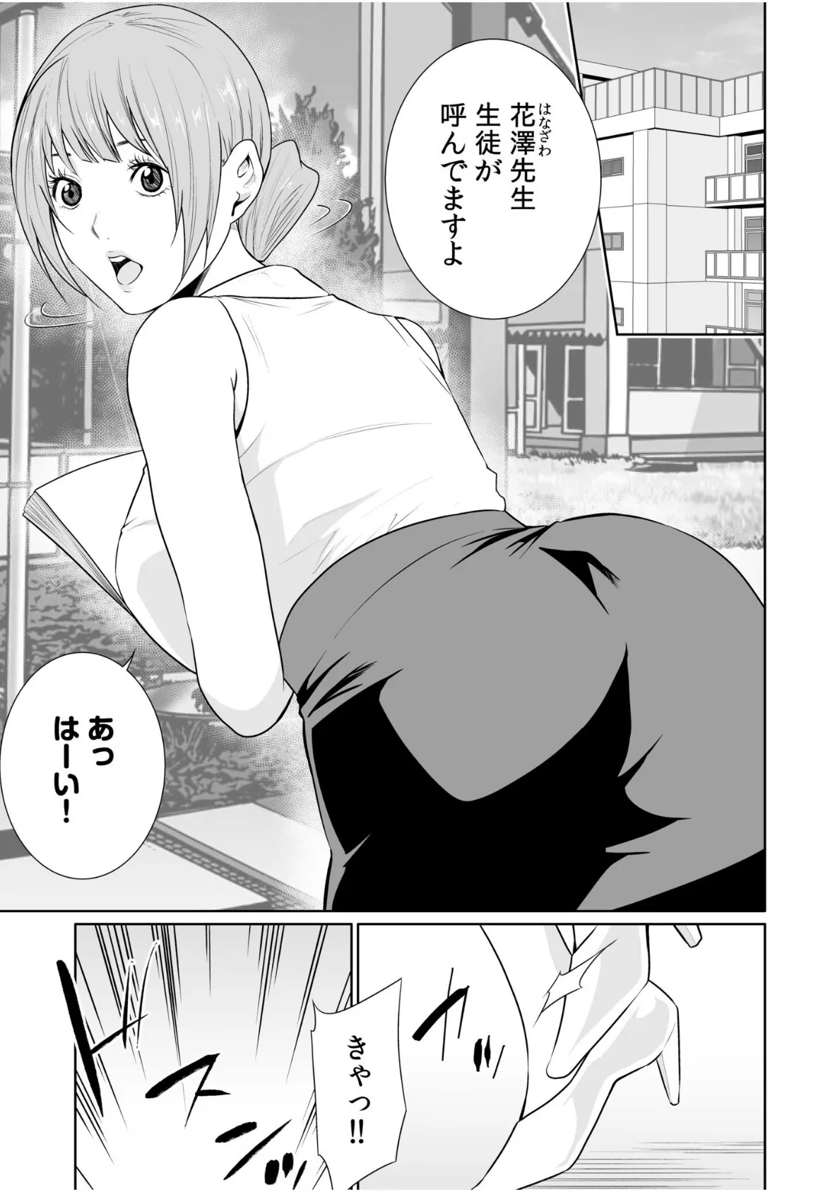 悪事の代償〜秘密を握られた女たち〜（24） 3ページ