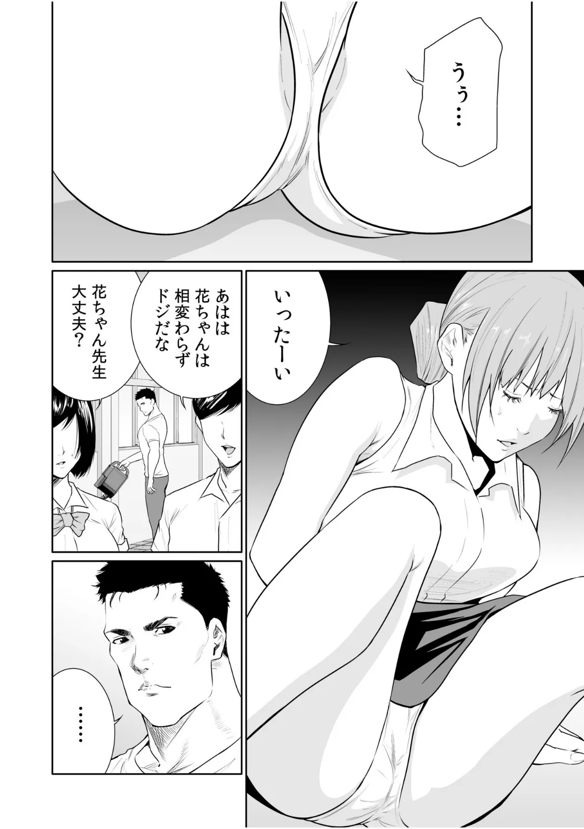 悪事の代償〜秘密を握られた女たち〜（24） 4ページ