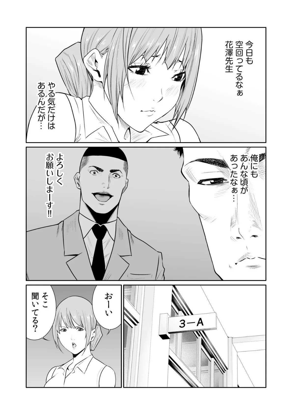 悪事の代償〜秘密を握られた女たち〜（24） 5ページ