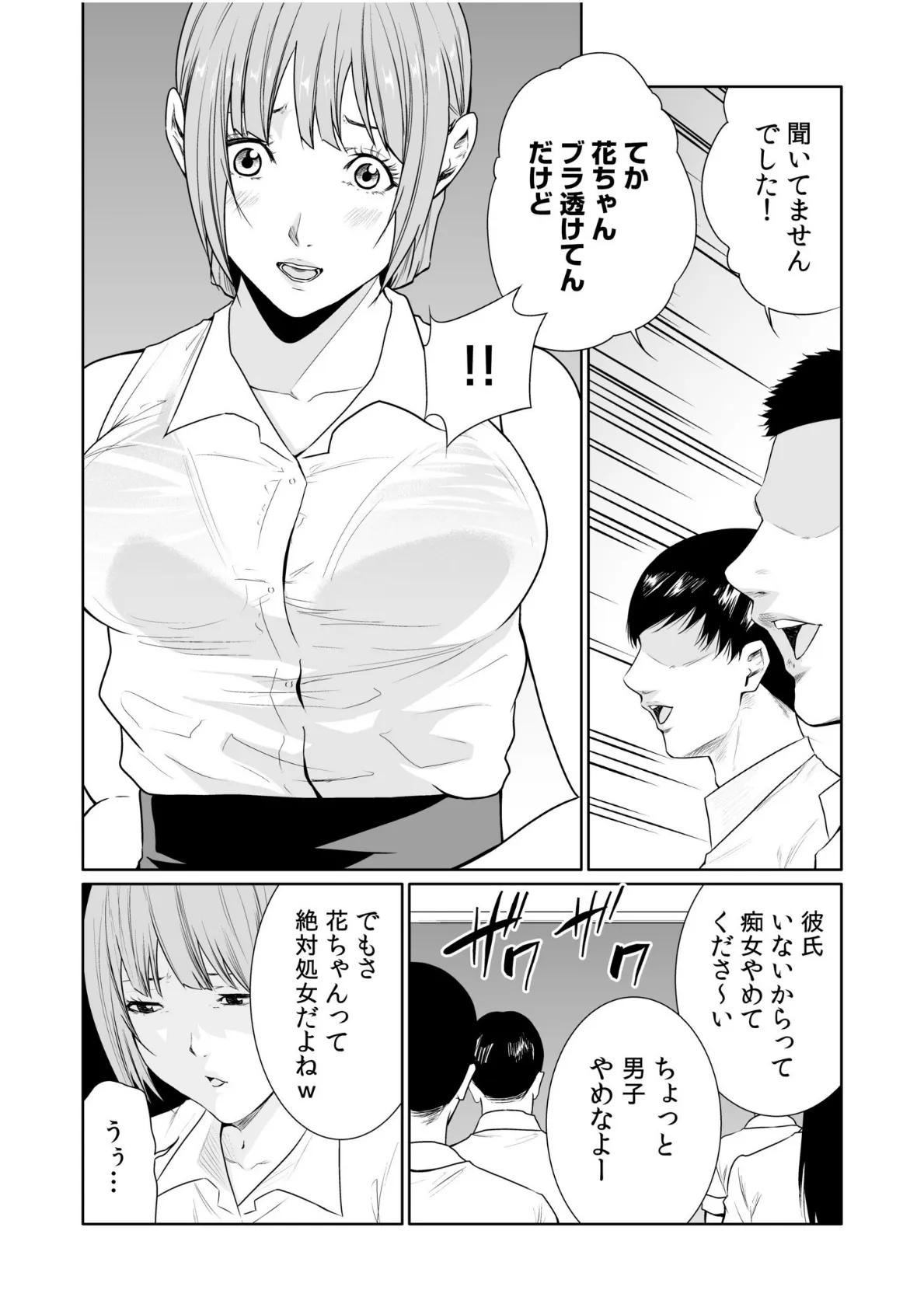 悪事の代償〜秘密を握られた女たち〜（24） 6ページ