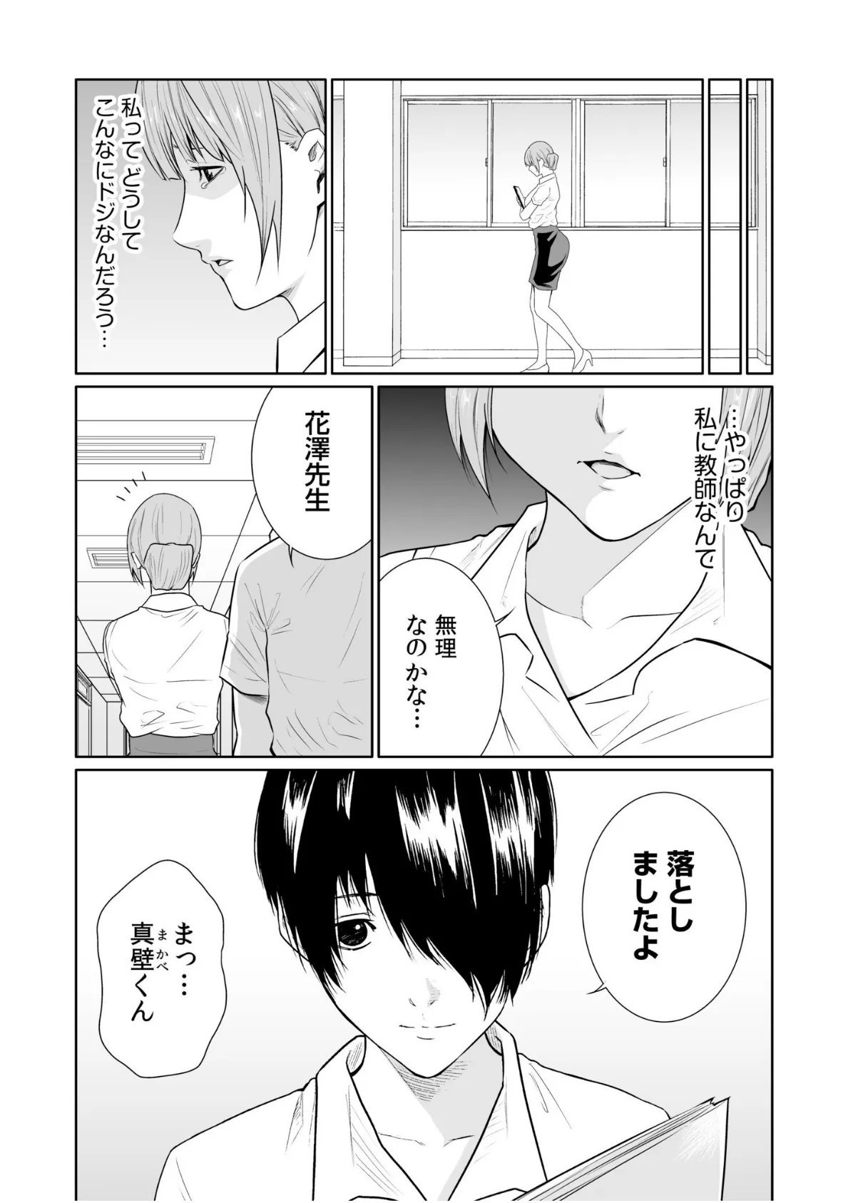 悪事の代償〜秘密を握られた女たち〜（24） 7ページ