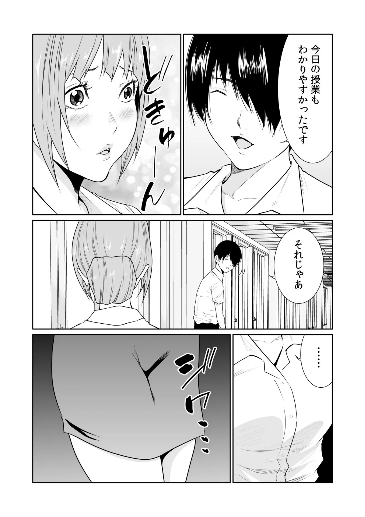 悪事の代償〜秘密を握られた女たち〜（24） 8ページ