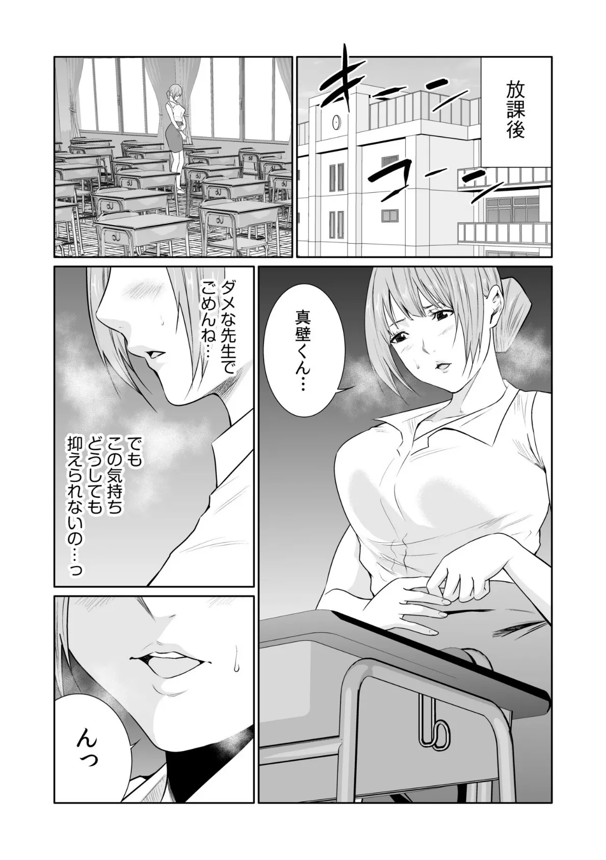 悪事の代償〜秘密を握られた女たち〜（24） 9ページ