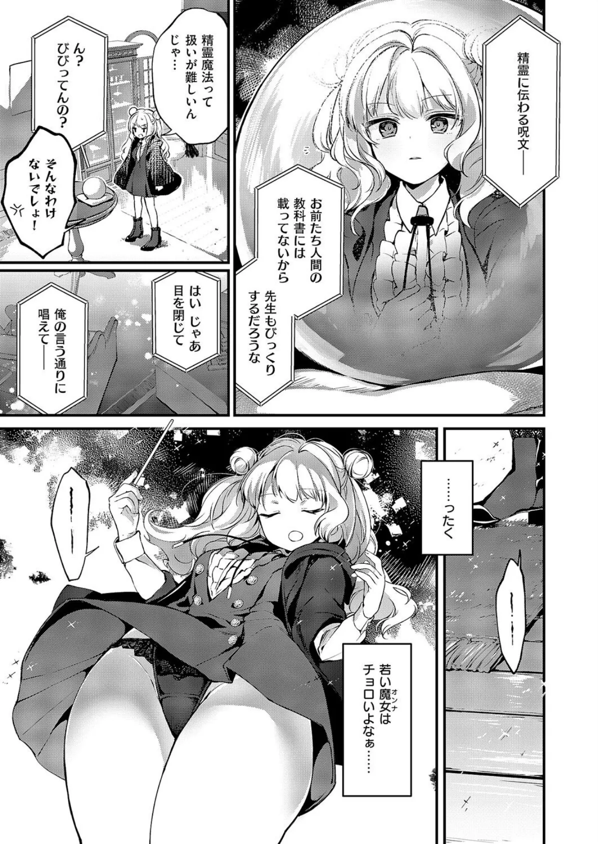 恋と叡智の魔法学(3) 3ページ