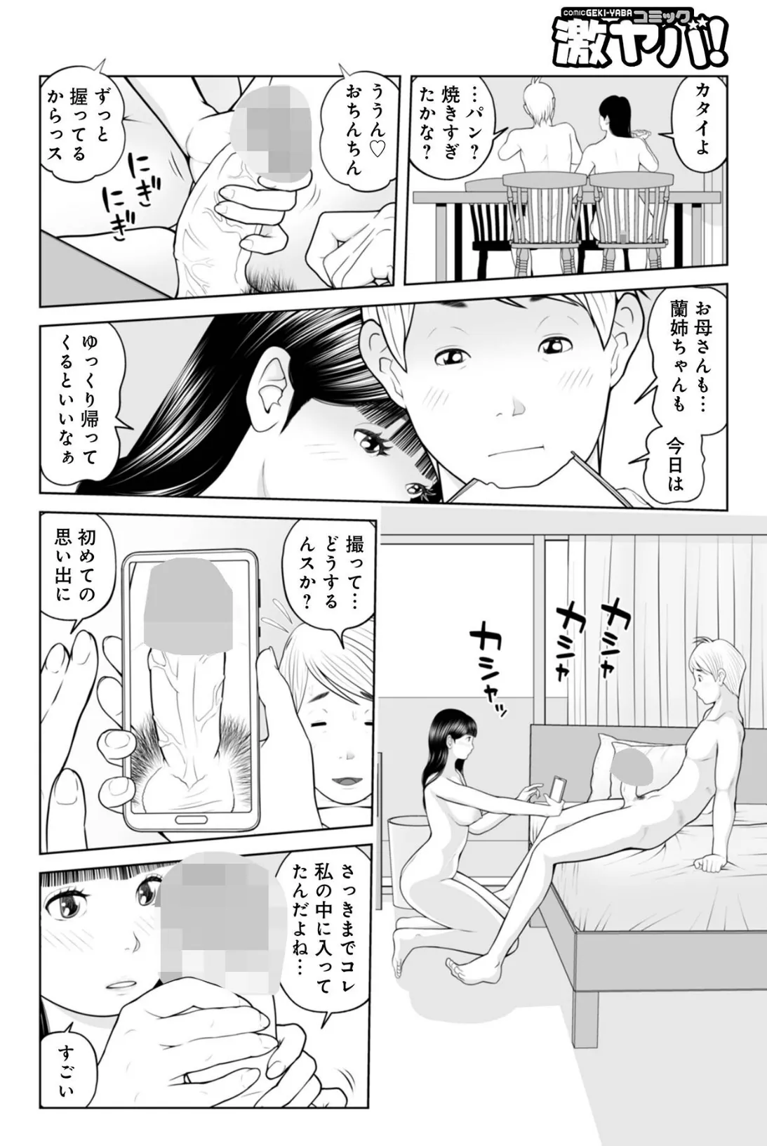 義母が…僕を見てるっス！09 2ページ