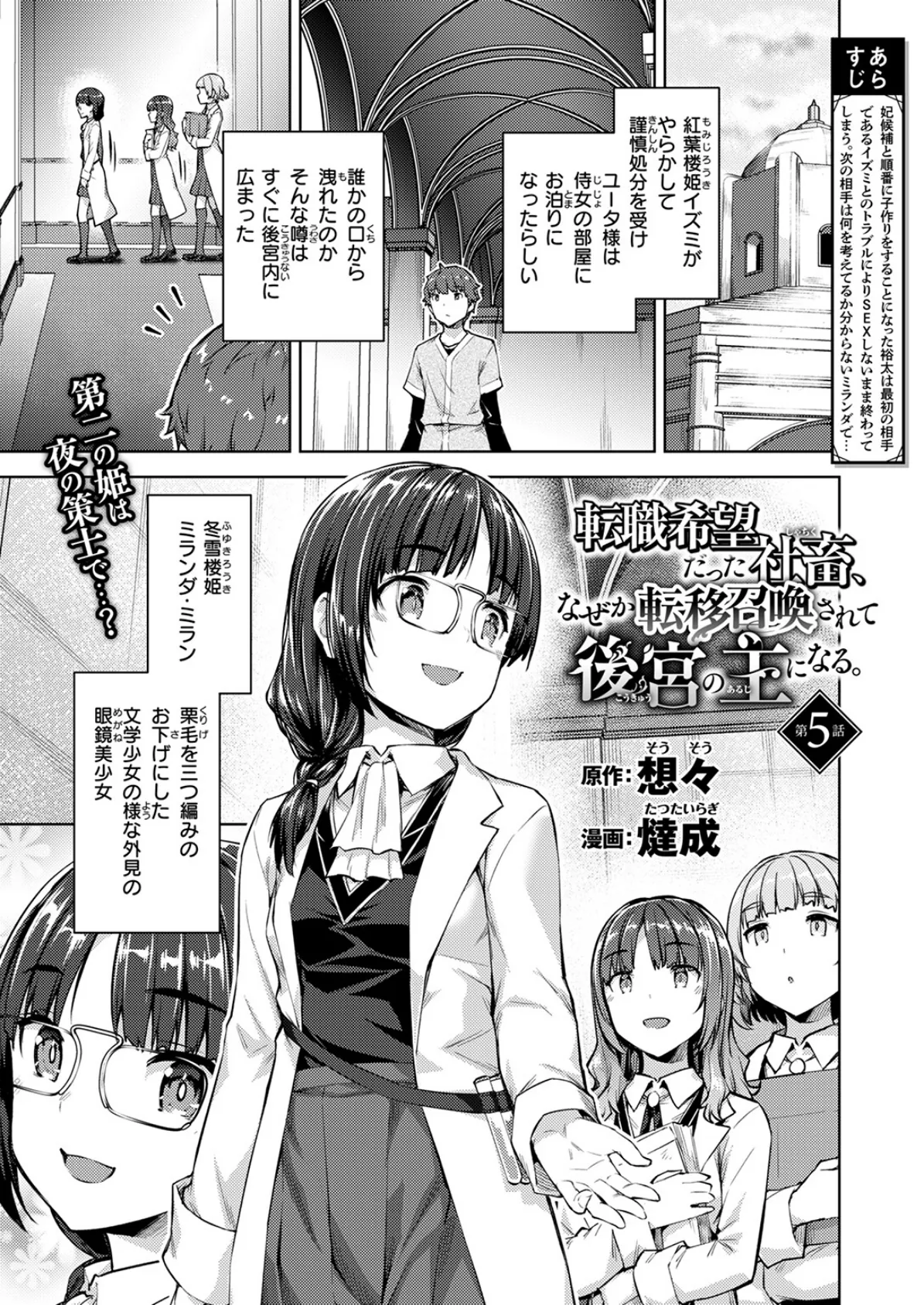 転職希望だった社畜、なぜか転移召喚されて後宮の主になる 第5話 3ページ