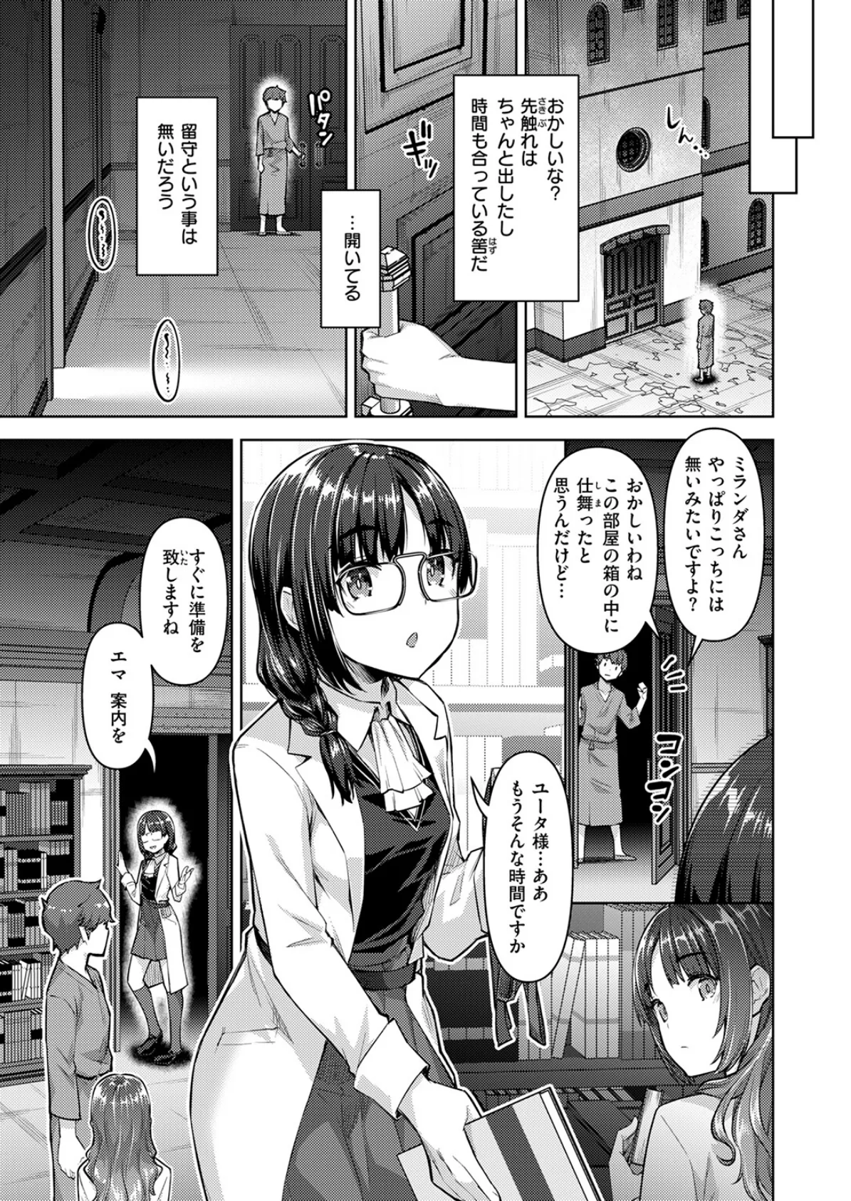 転職希望だった社畜、なぜか転移召喚されて後宮の主になる 第5話 5ページ