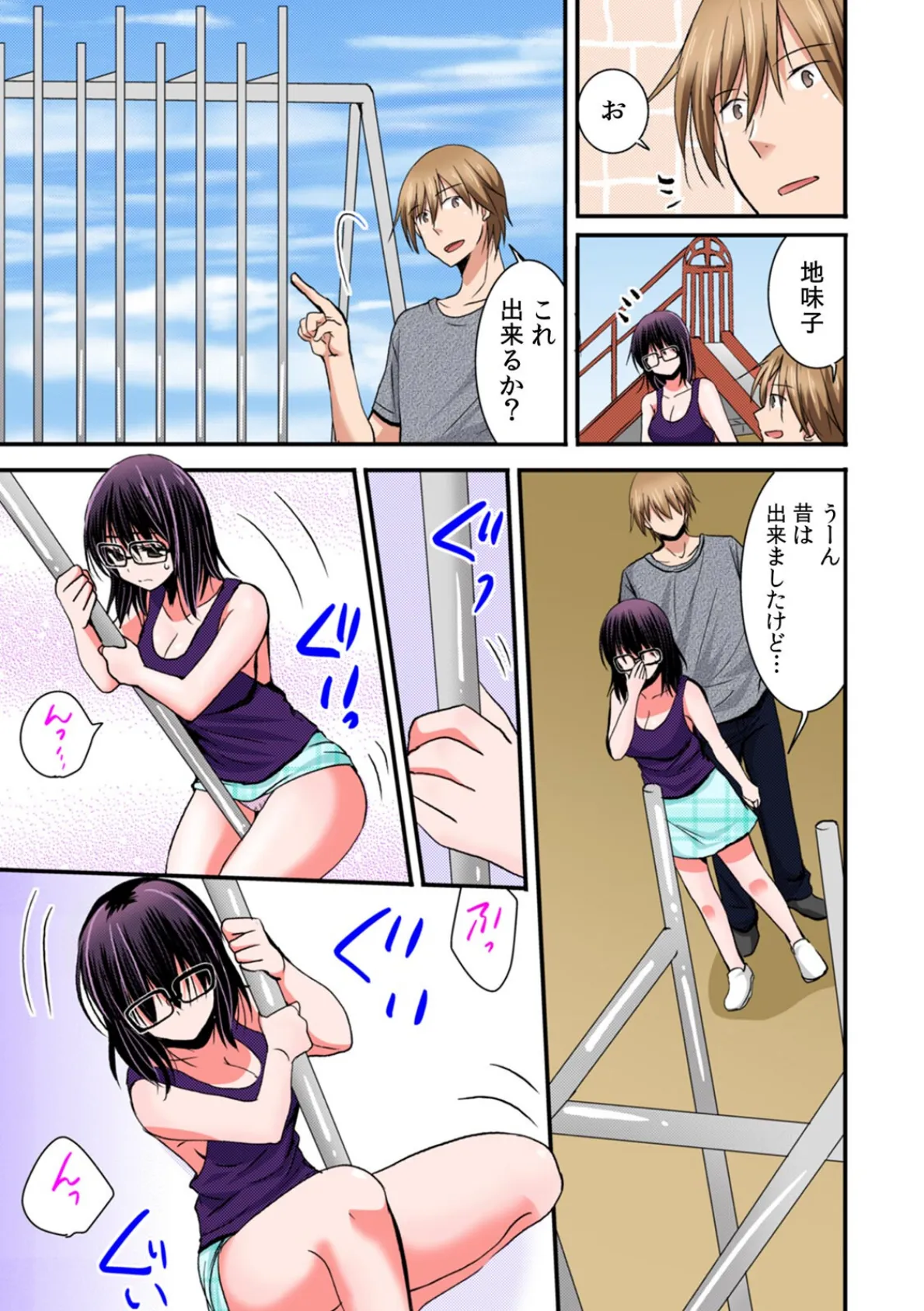 隣の家の地味子がHカップのくせにノーブラなので我慢できずにちょっとだけ挿入れてみた【フルカラー】（13） 5ページ