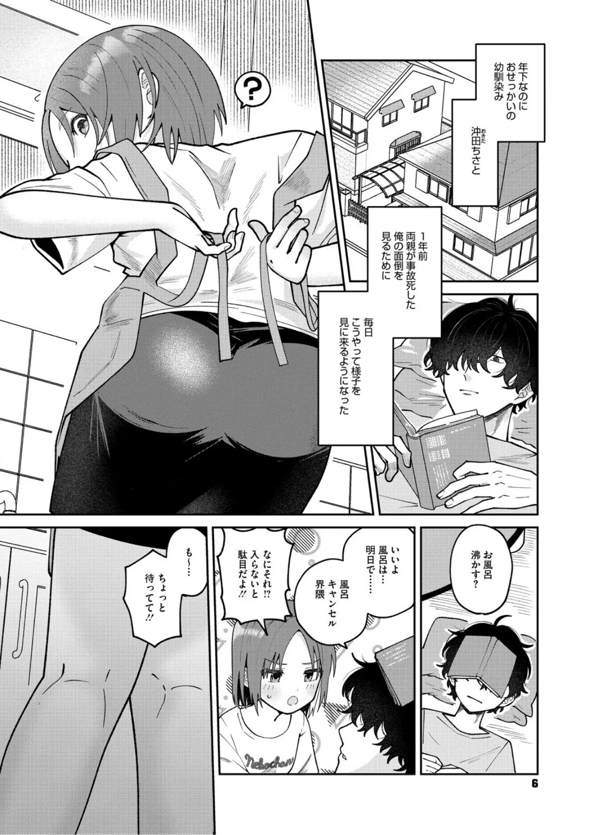 これからはじまる 4ページ