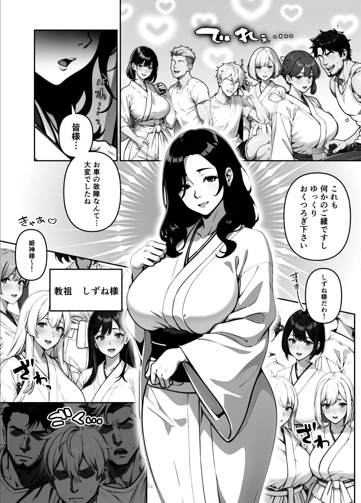 女しかいない謎の団体で信者全員ヤッてみた【FANZA限定特典付き】 4ページ