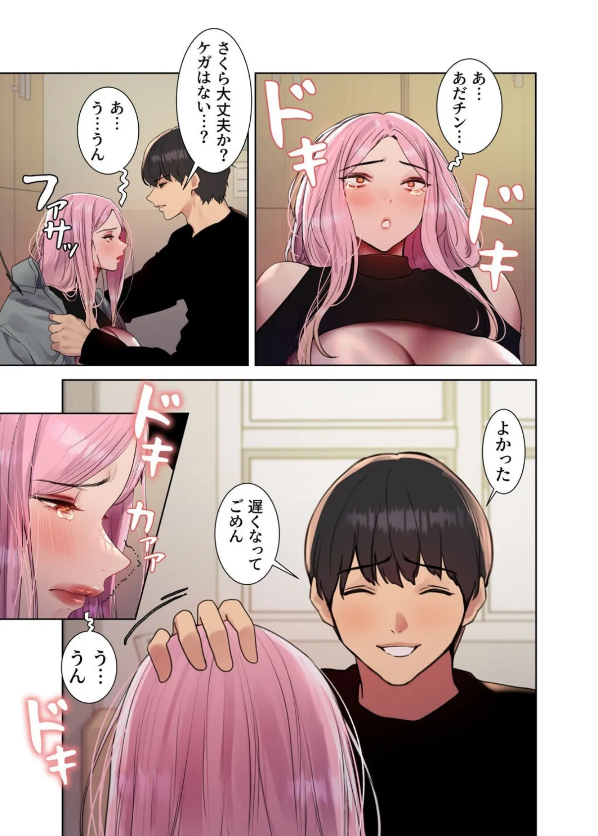 【フルカラー】セクストップウォッチ 110話 3ページ