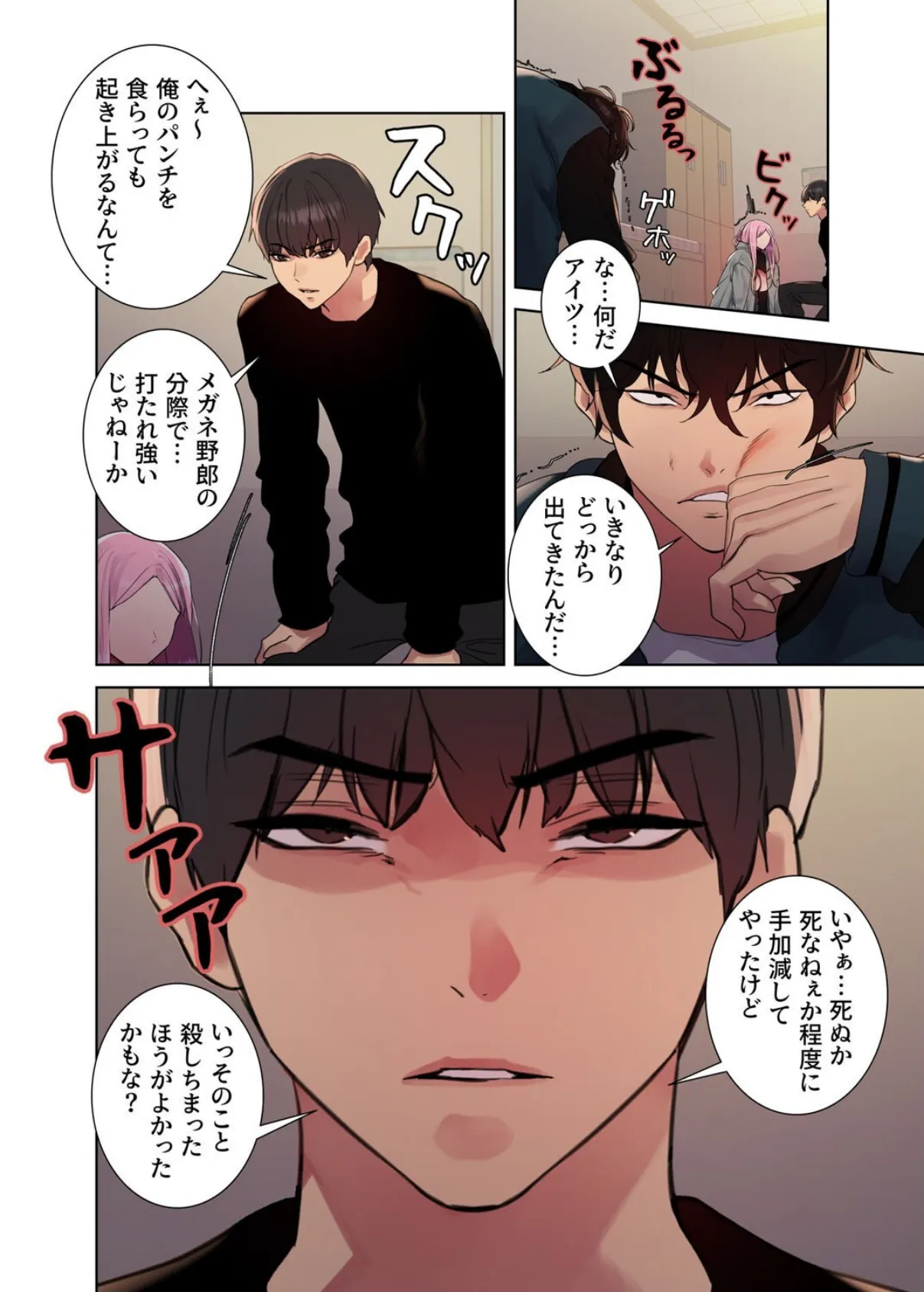 【フルカラー】セクストップウォッチ 110話 4ページ