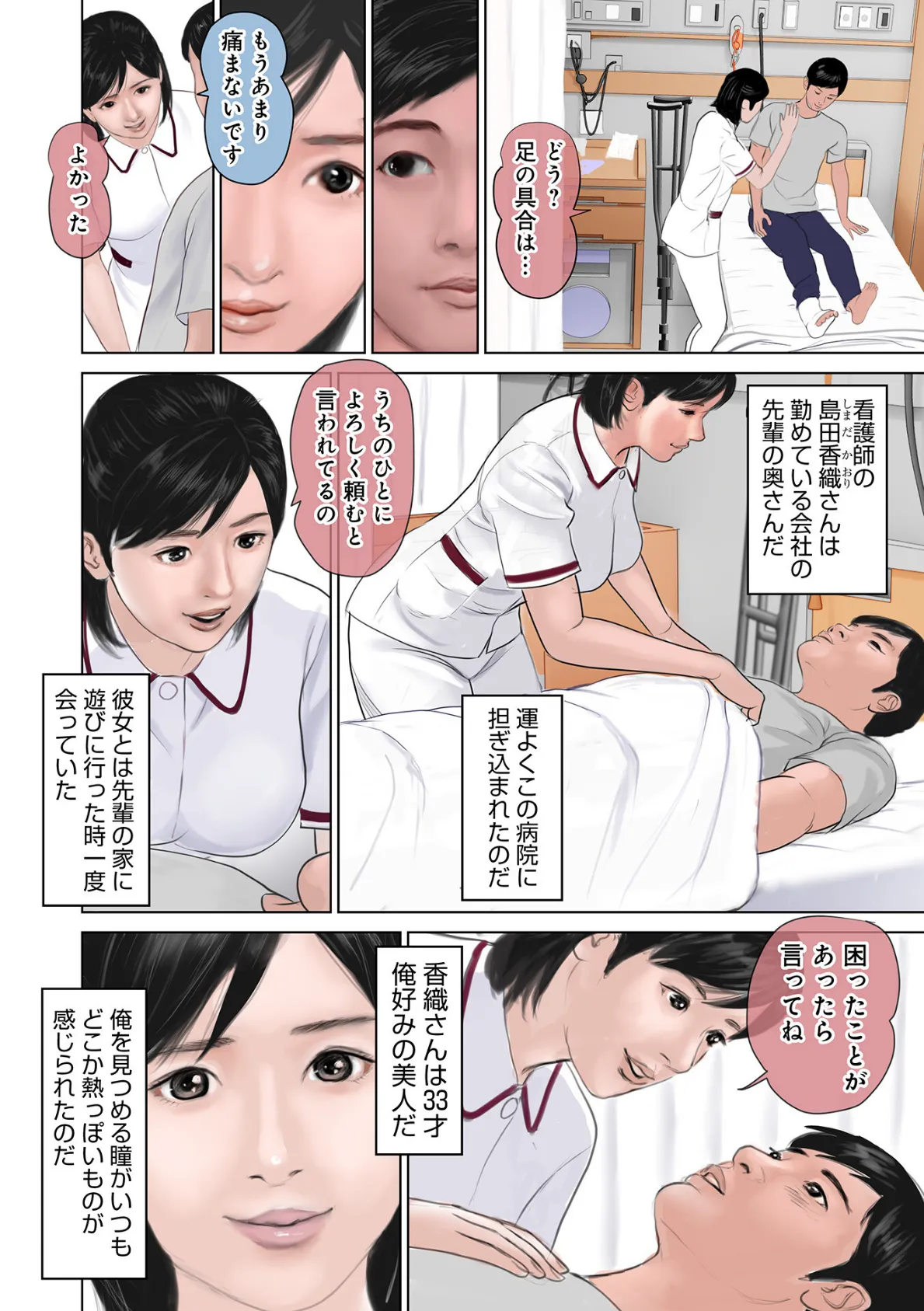 胸騒ぎの病室〜ナースの熱視線〜 2ページ