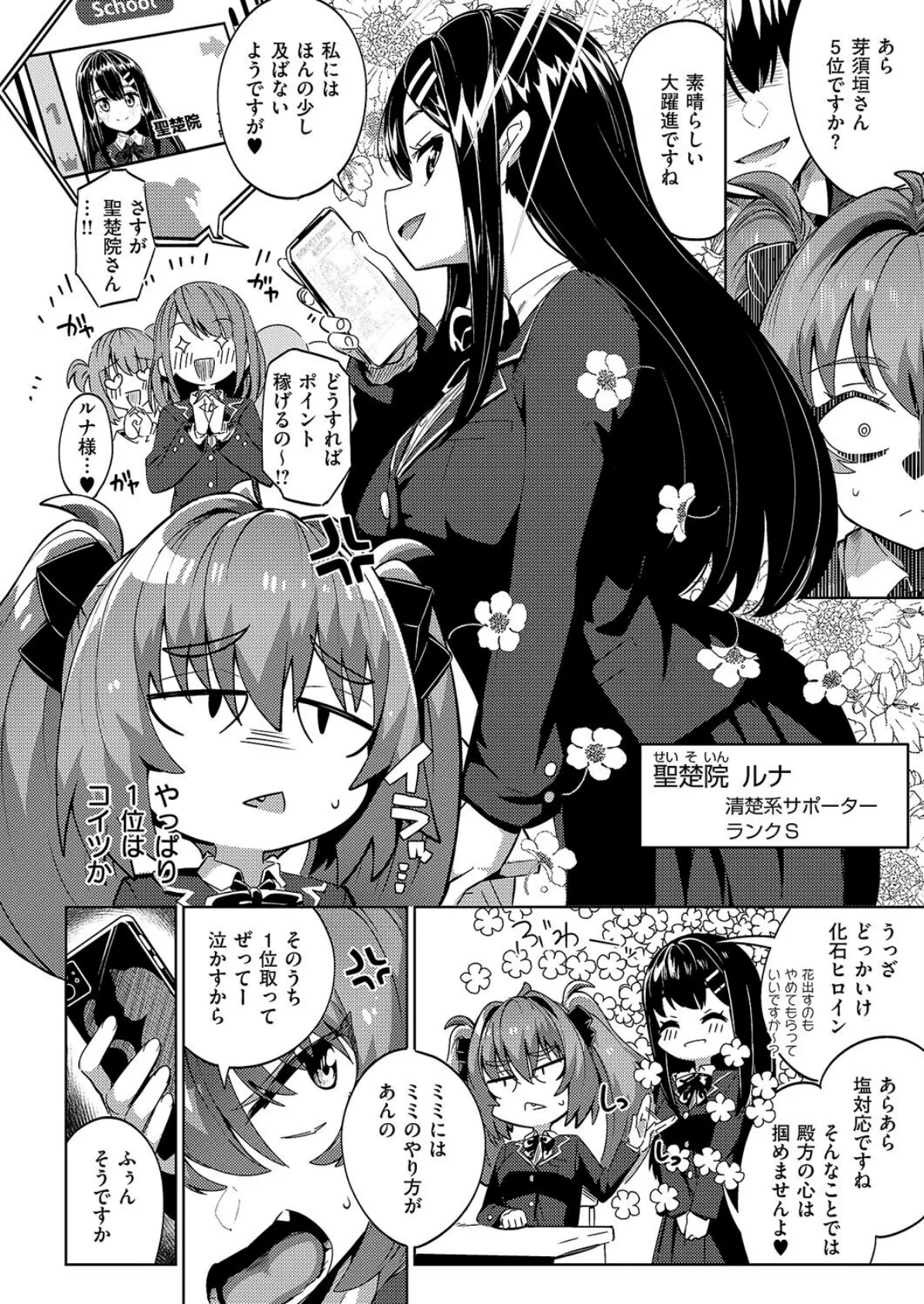 国家公認パパ活アプリ-PAPPYTALK- 6ページ