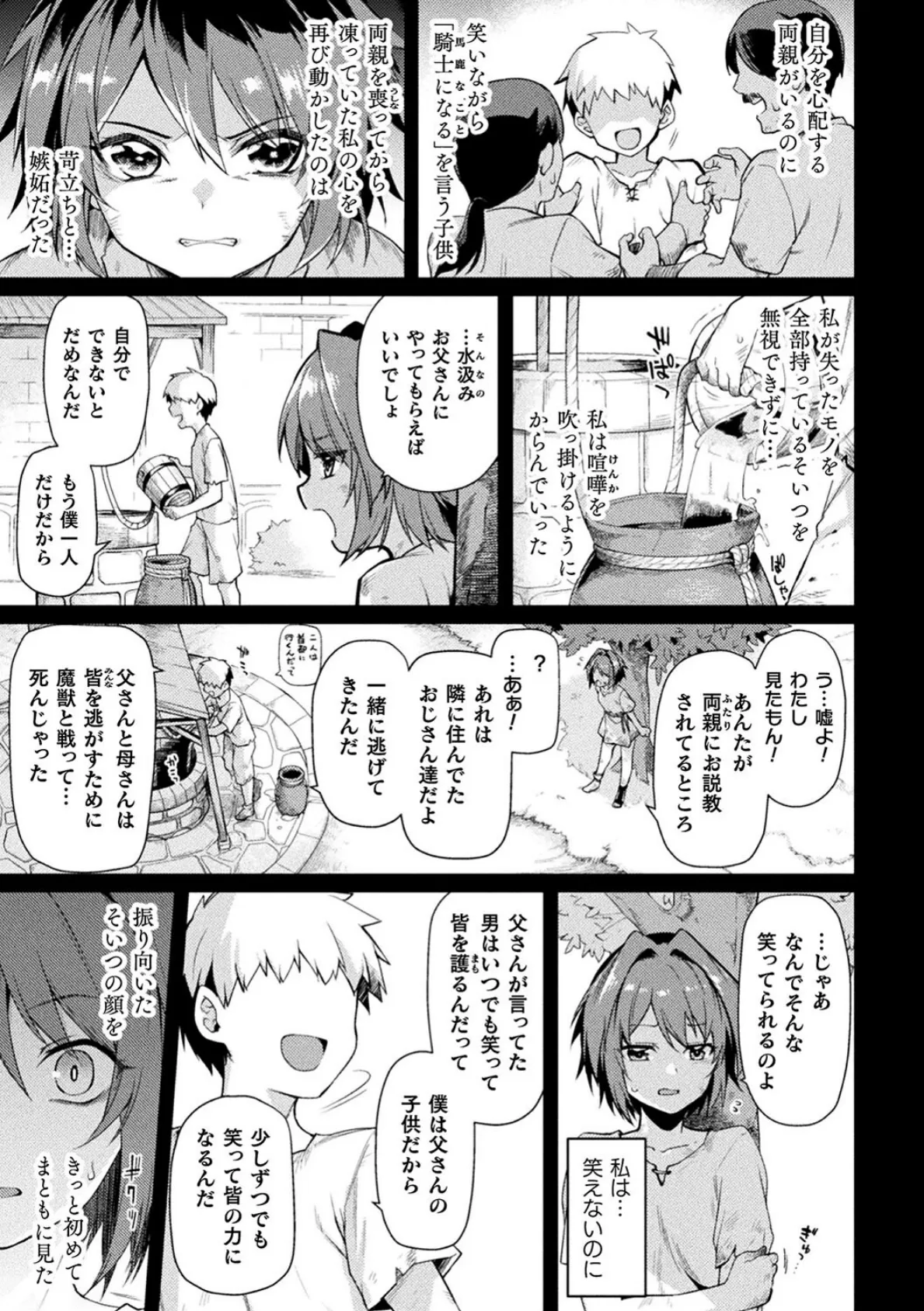 キミガスキ えっちな儀式で浄化してくれる聖女のお話 第2話 3ページ