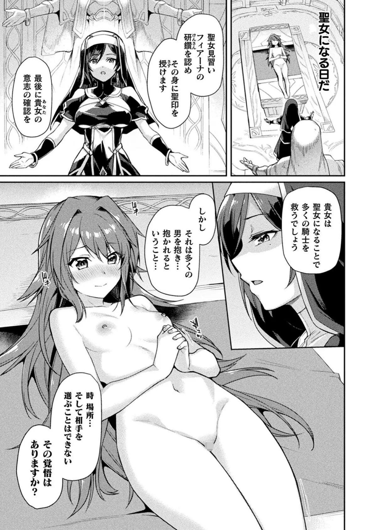 キミガスキ えっちな儀式で浄化してくれる聖女のお話 第2話 7ページ