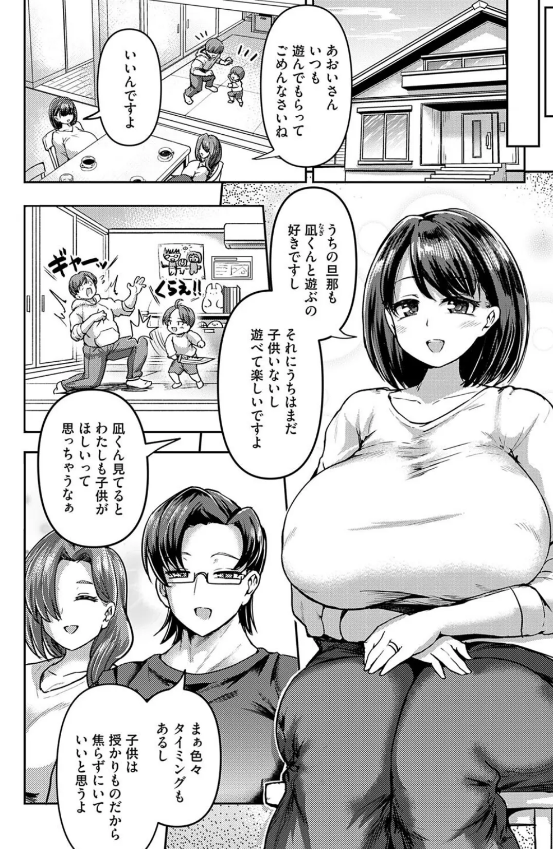 兄妹だけの結婚式 2ページ