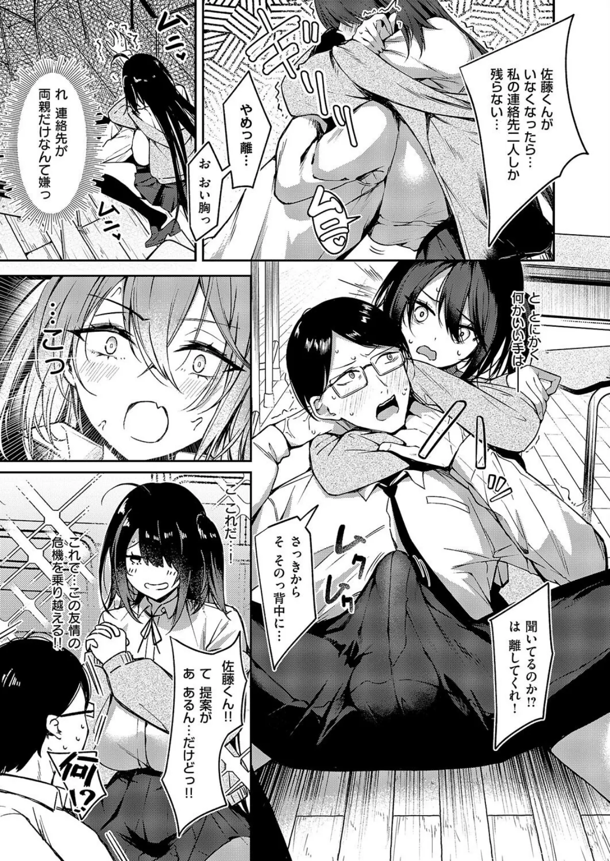 陰キャちゃんバックドロップ 5ページ