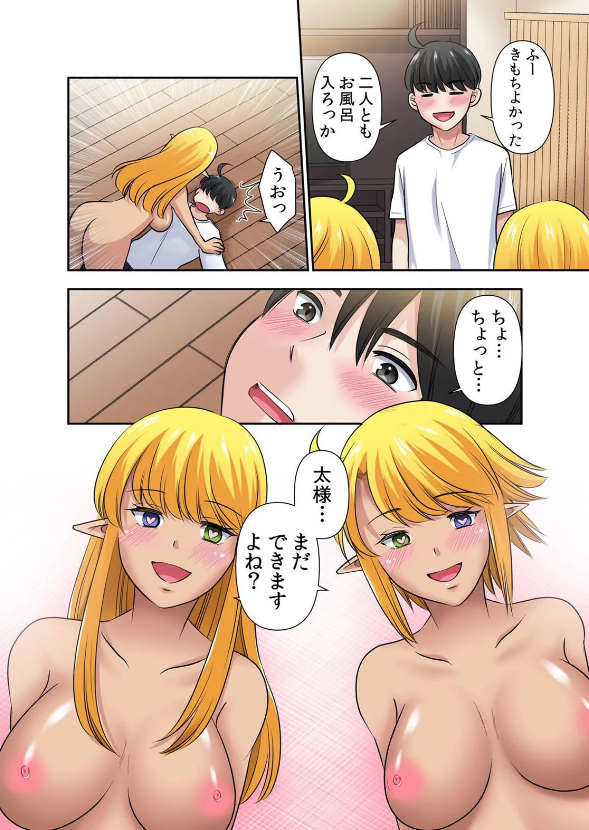 【セット売り】性感操作でハメハメハーレム!〜全身がクリクリみたいなのぉ!(67巻-69巻) 23 10ページ