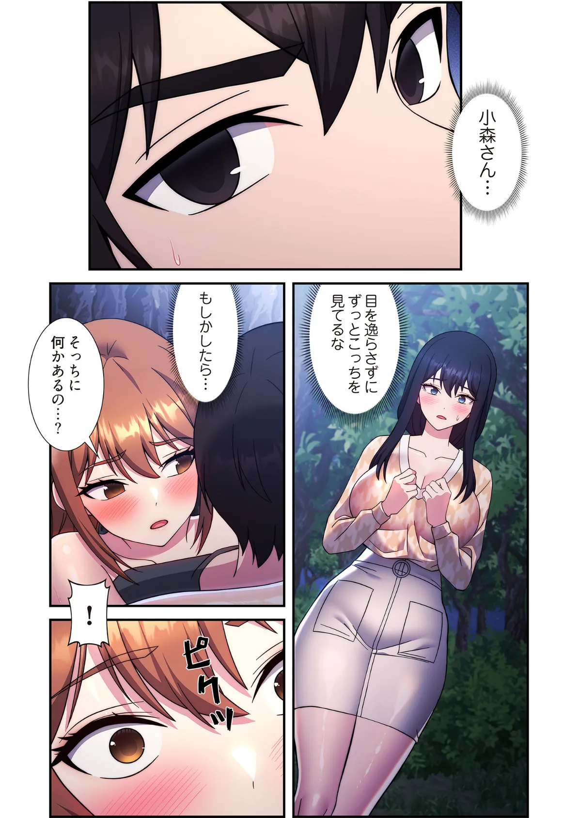 リアル選択肢（フルカラー） 24 5ページ