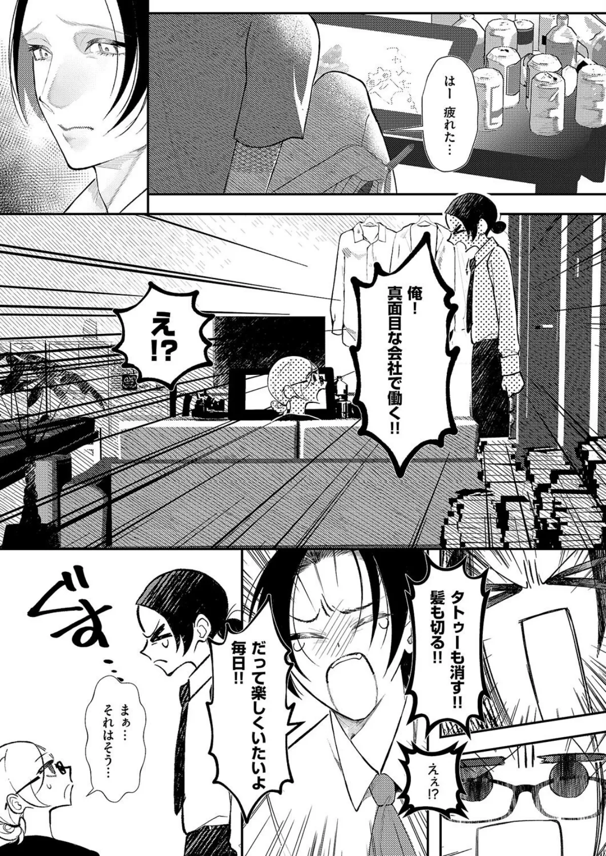 ろくねんめ 8ページ