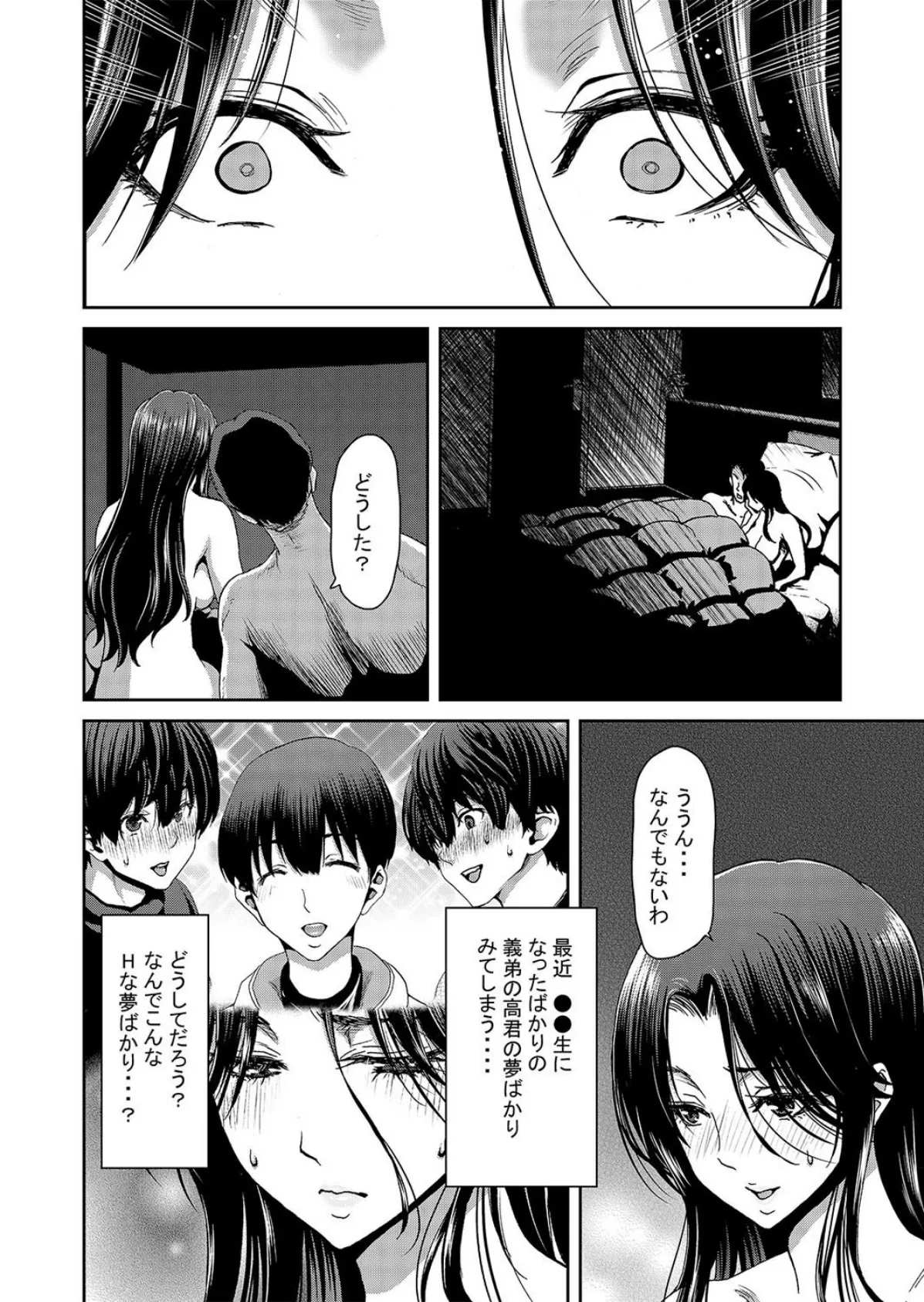 妻が髪を上げたら（2） 2ページ