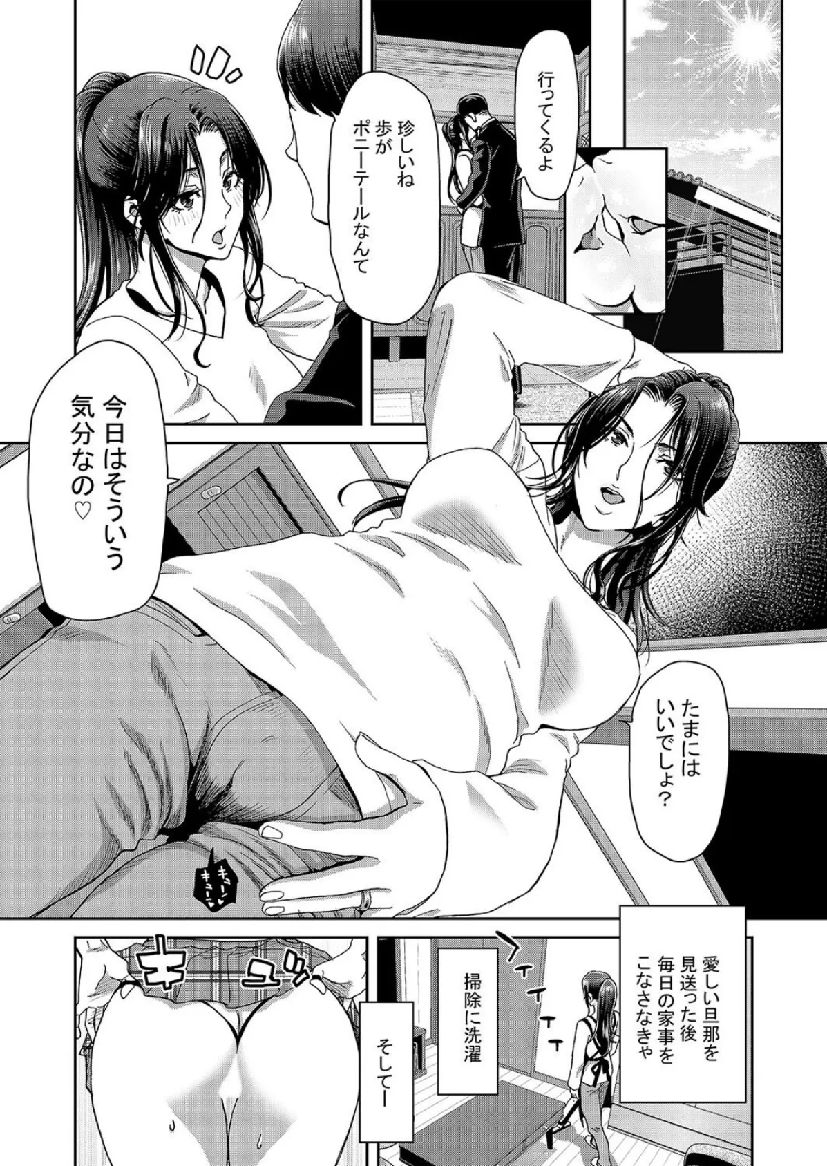 妻が髪を上げたら（2） 3ページ