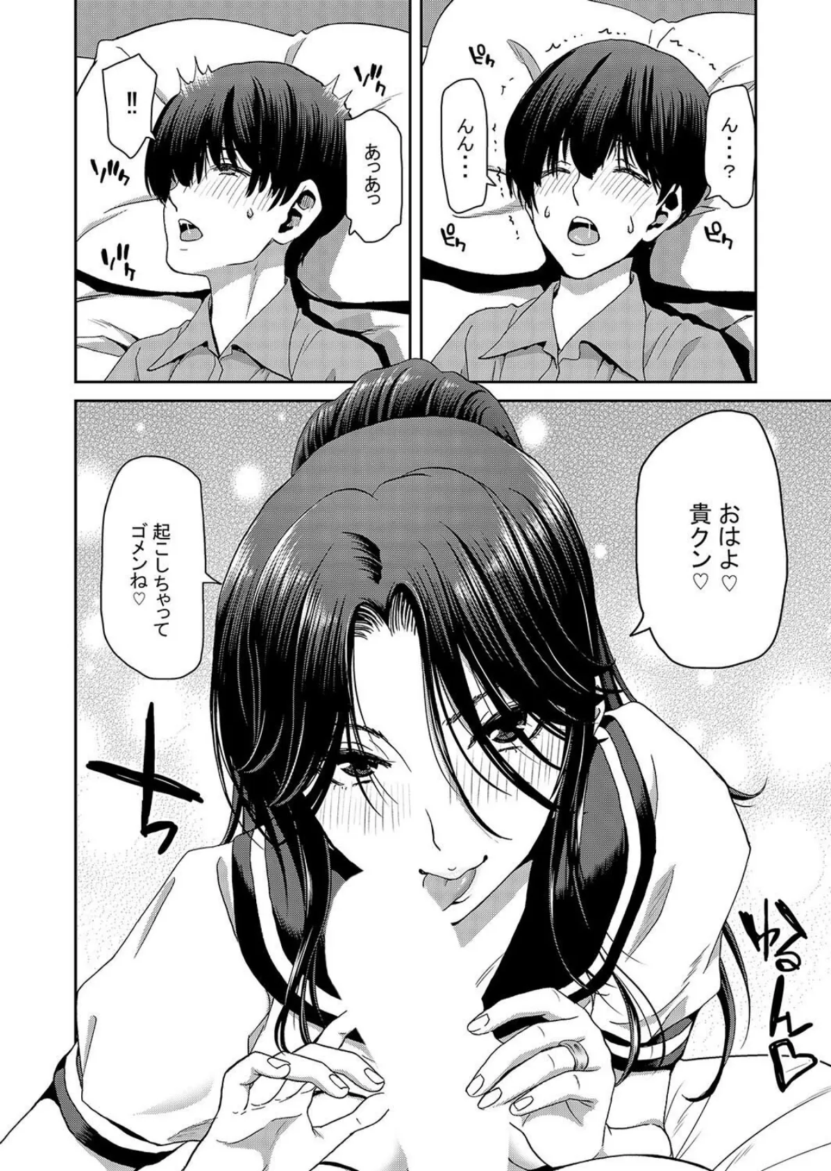 妻が髪を上げたら（2） 6ページ