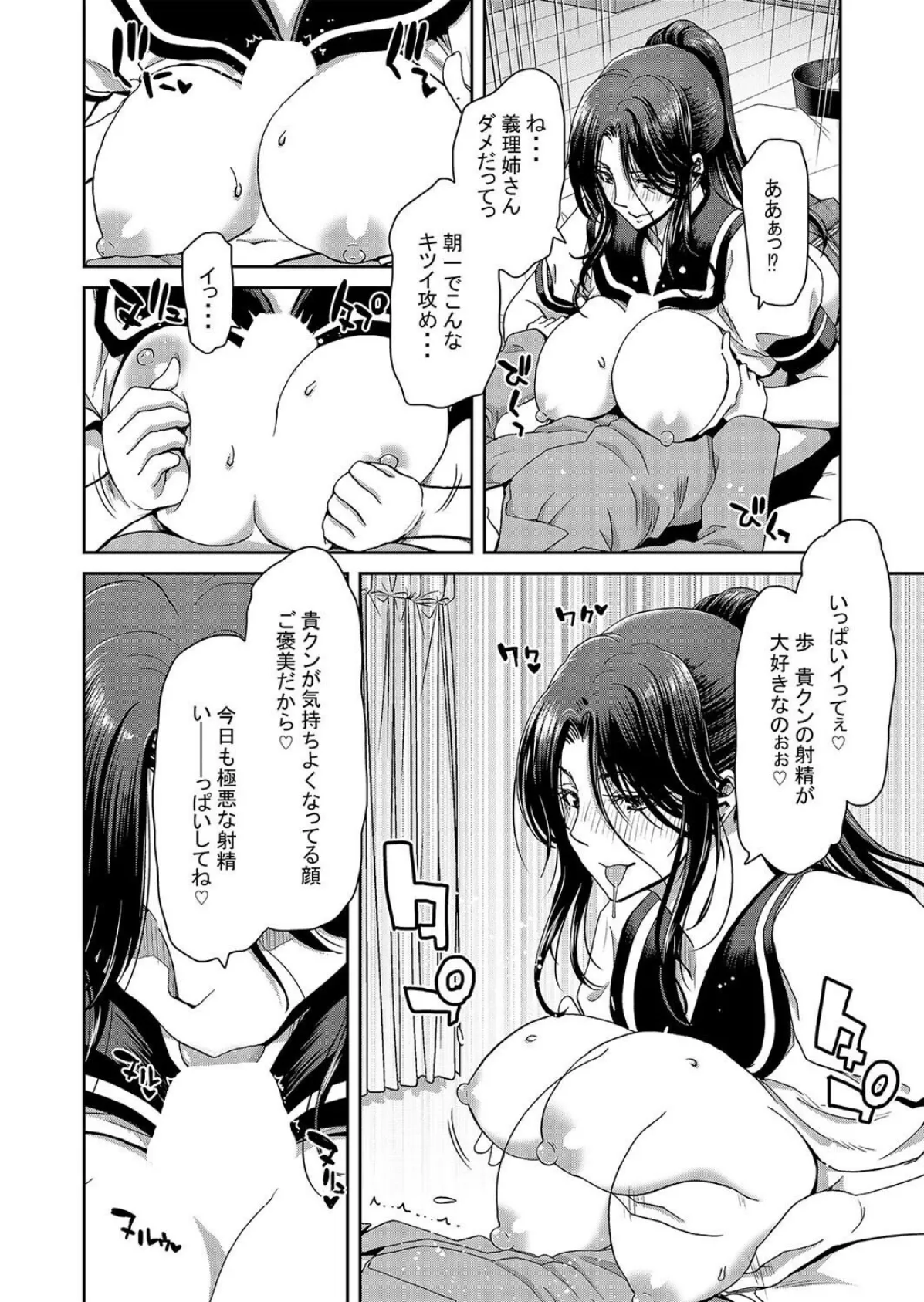 妻が髪を上げたら（2） 8ページ