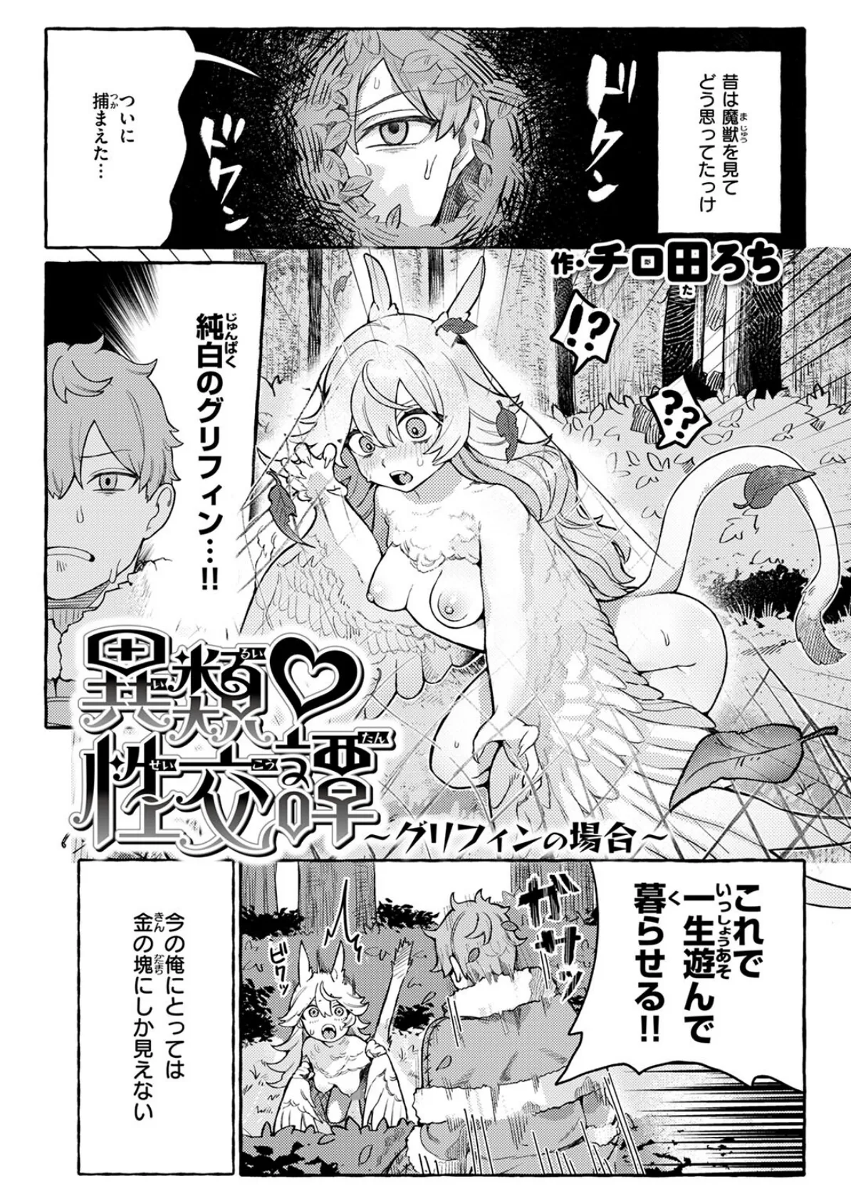 異類 性交譚〜グリフィンの場合〜 4ページ