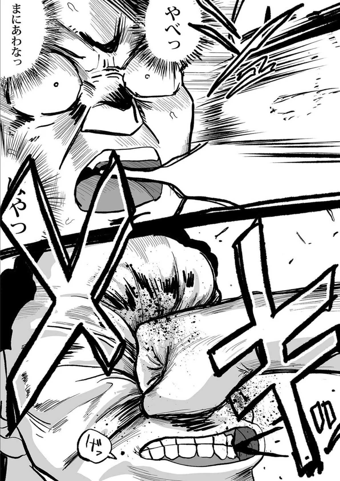 支配する言葉(5) 7ページ