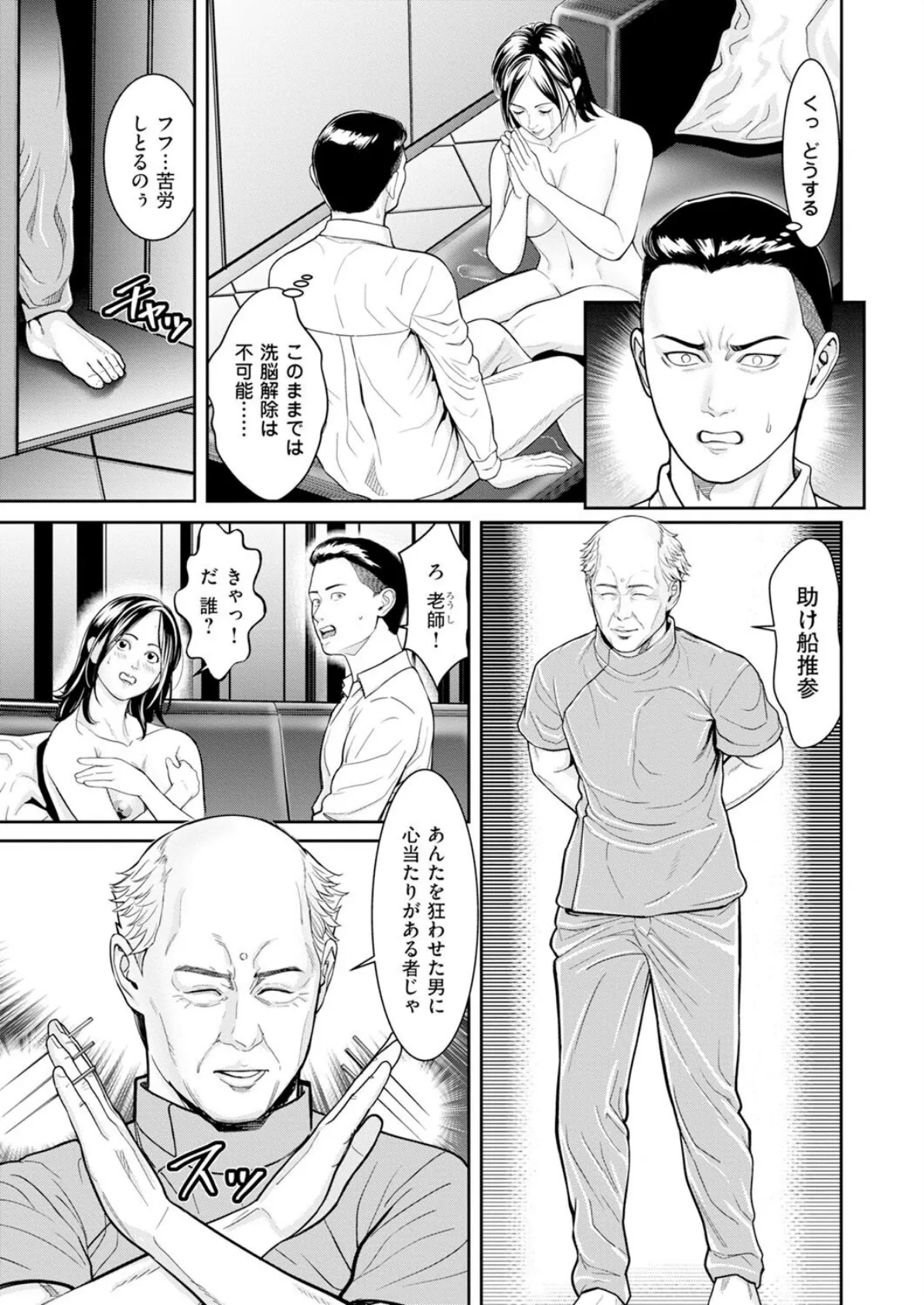 シン・わからせ屋(4) 3ページ