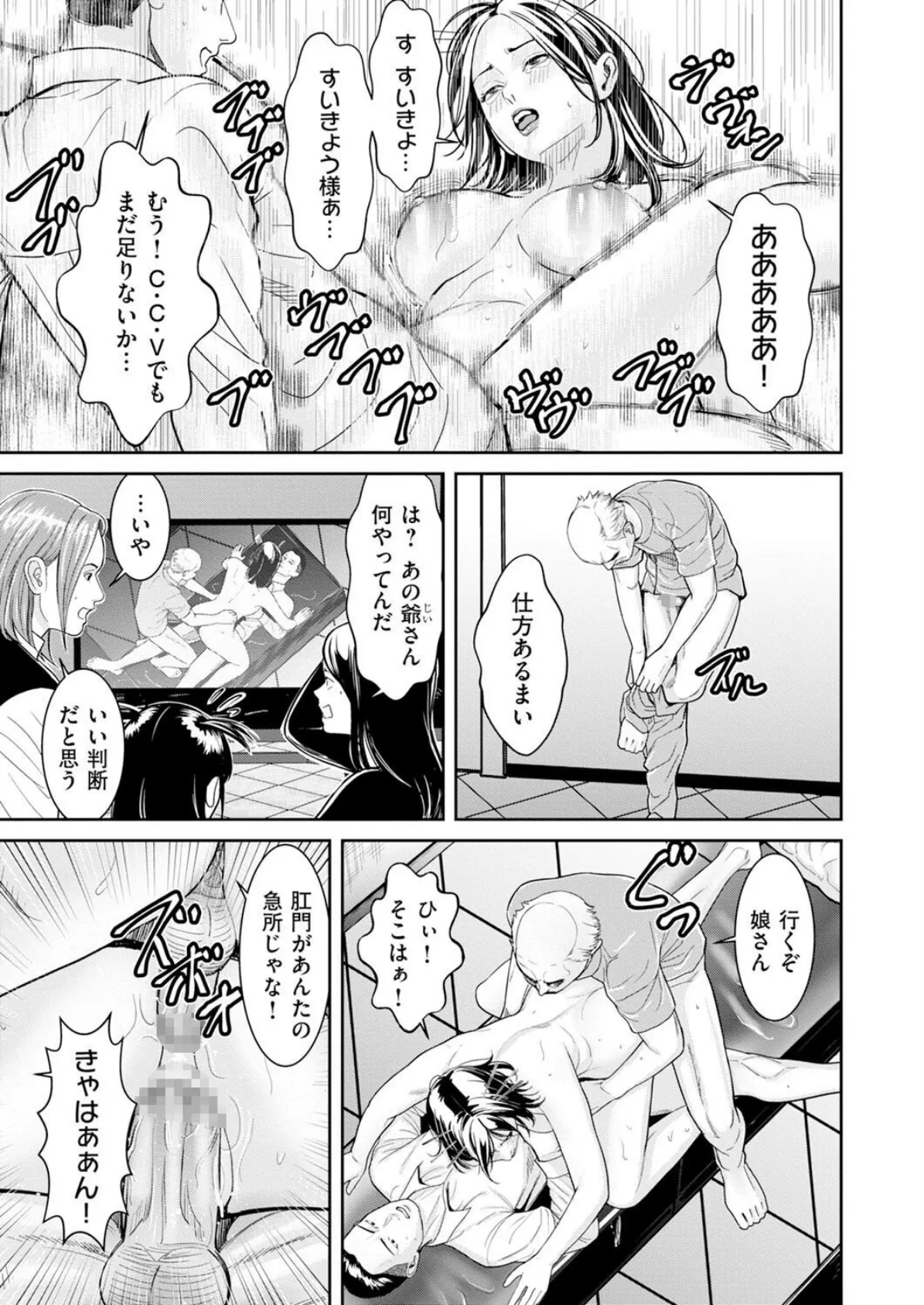 シン・わからせ屋(4) 5ページ