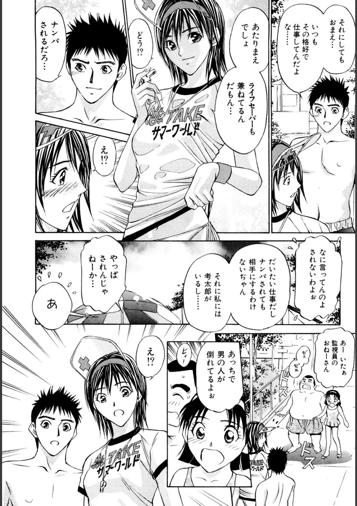 プライベートフェティシズム (3) 7ページ