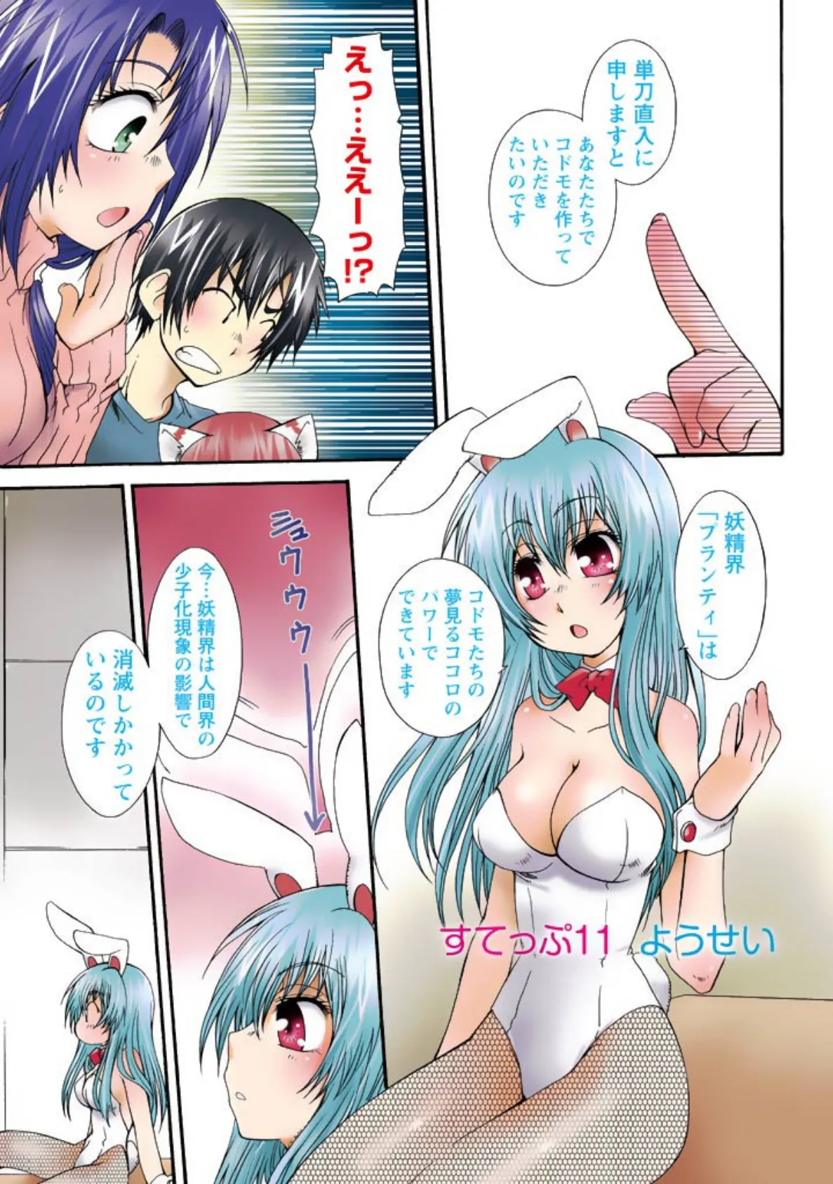 仔ネコ愛育だいあり〜 うさぎとたぬきの巻（フルカラー） 5ページ