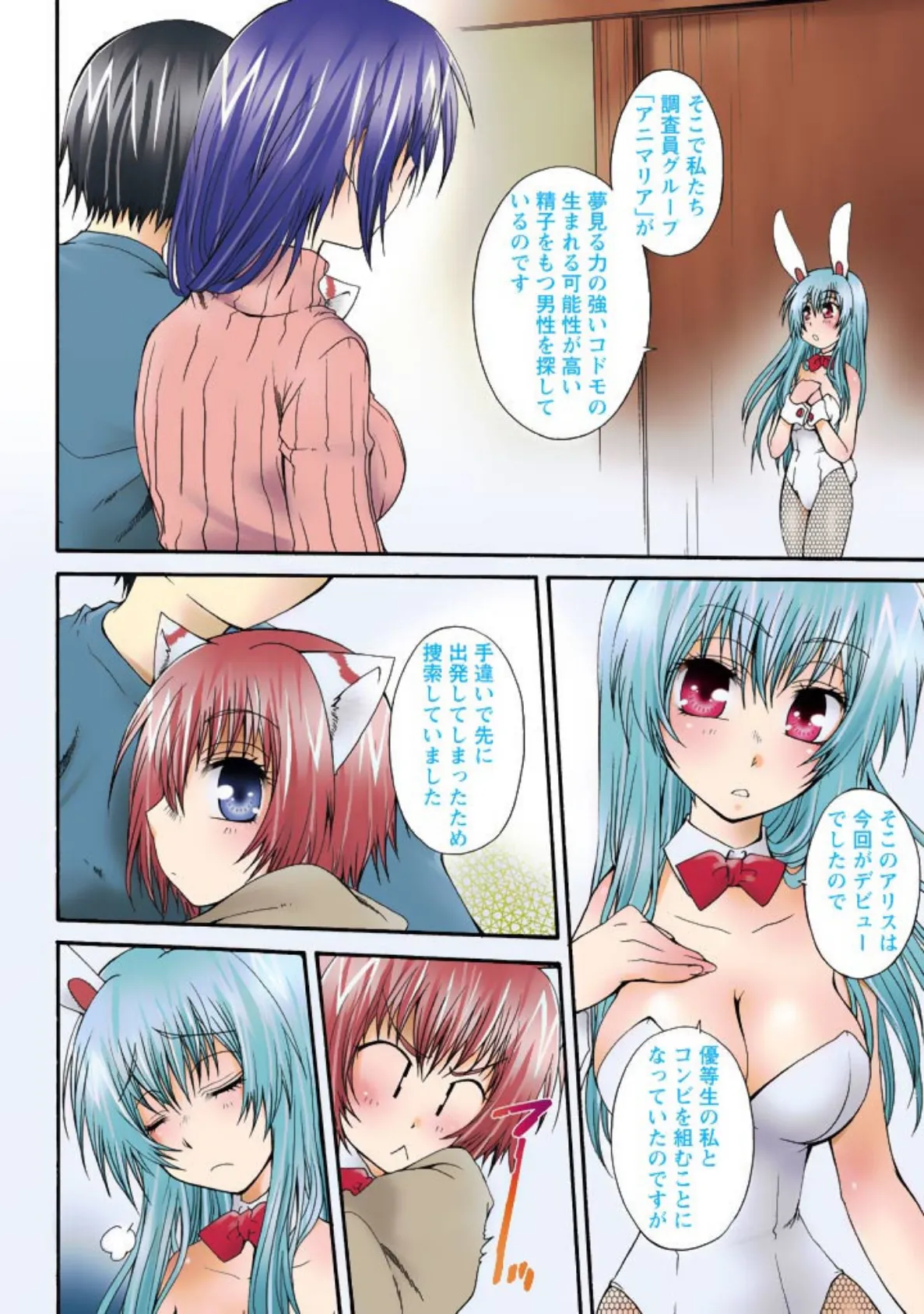 仔ネコ愛育だいあり〜 うさぎとたぬきの巻（フルカラー） 6ページ