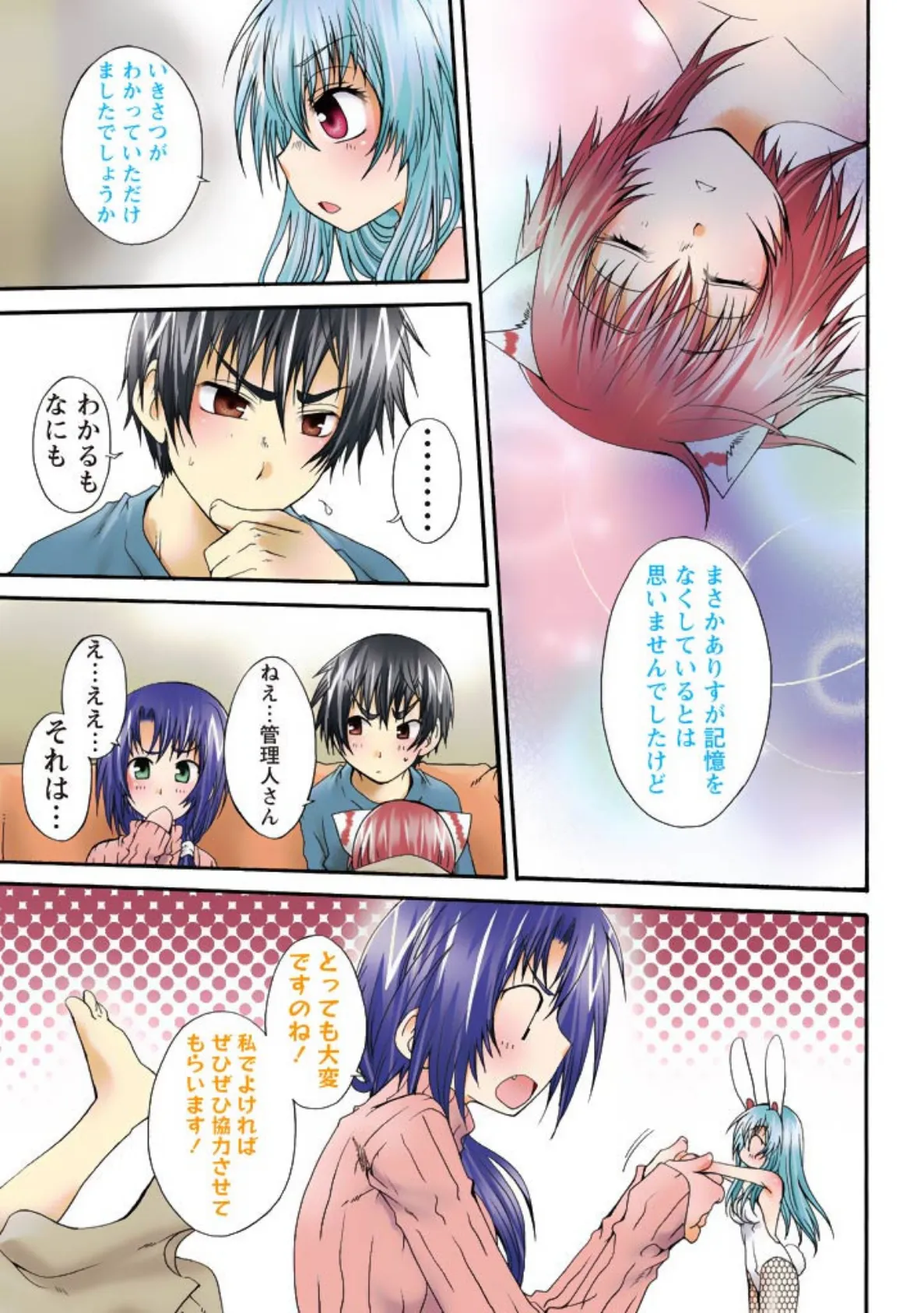 仔ネコ愛育だいあり〜 うさぎとたぬきの巻（フルカラー） 7ページ